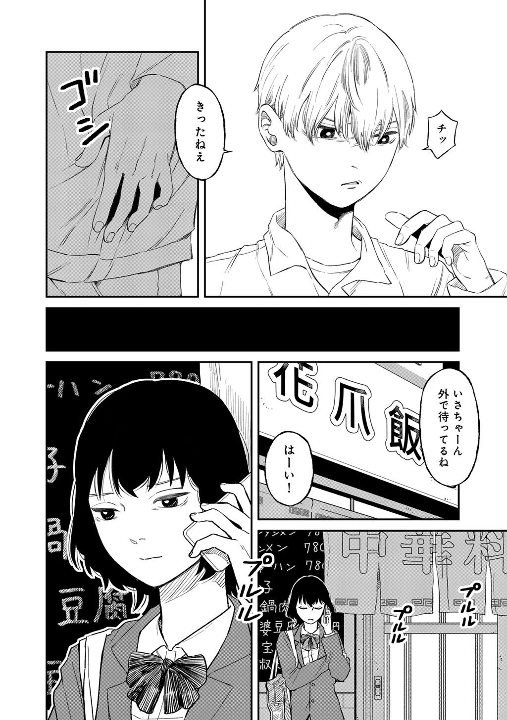 Read ABUKU NO SHIMAI Chapter 5 [High Quality / Full] - Page 8 - nicomanga.com