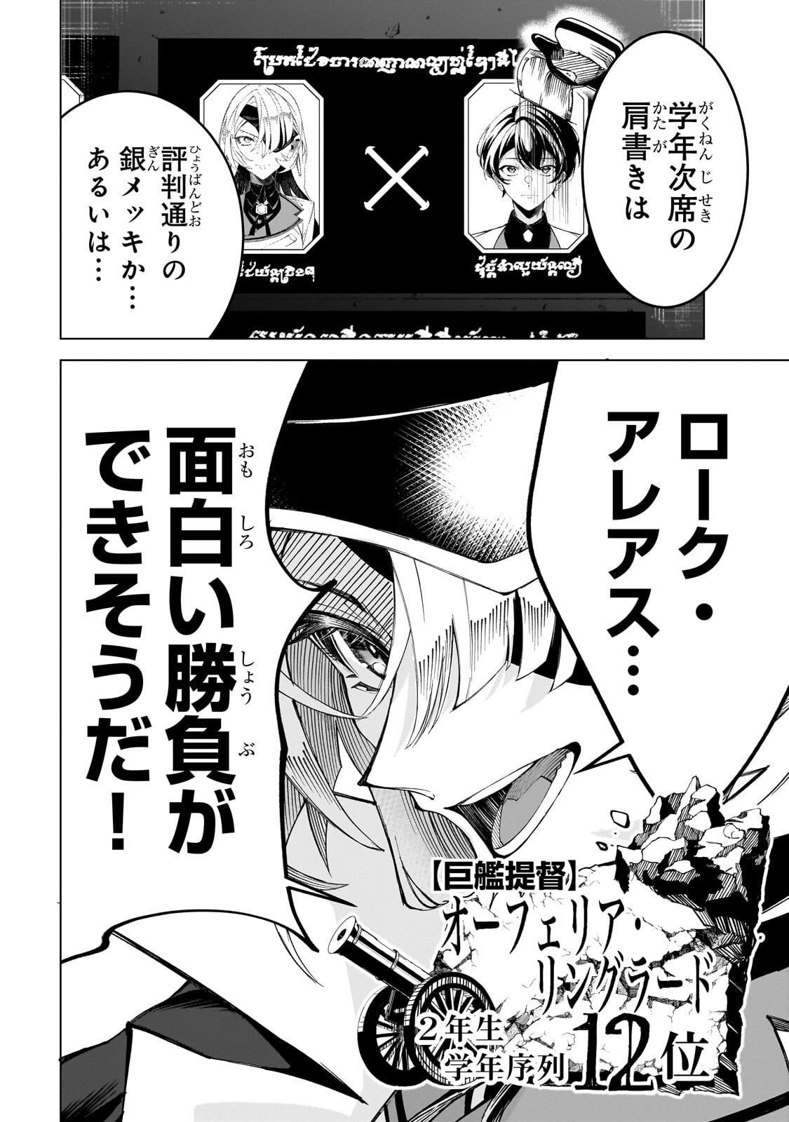 SHIN NO JITSURYOKU WO KAKUSHITEIRU TO OMOWARETERU SEIREISHI, JITSU WA ITSUMO MECCHA HONKI DE TATAKATTEMASU - RAW Chapter 8.2 page 13 - nihonkuni.com