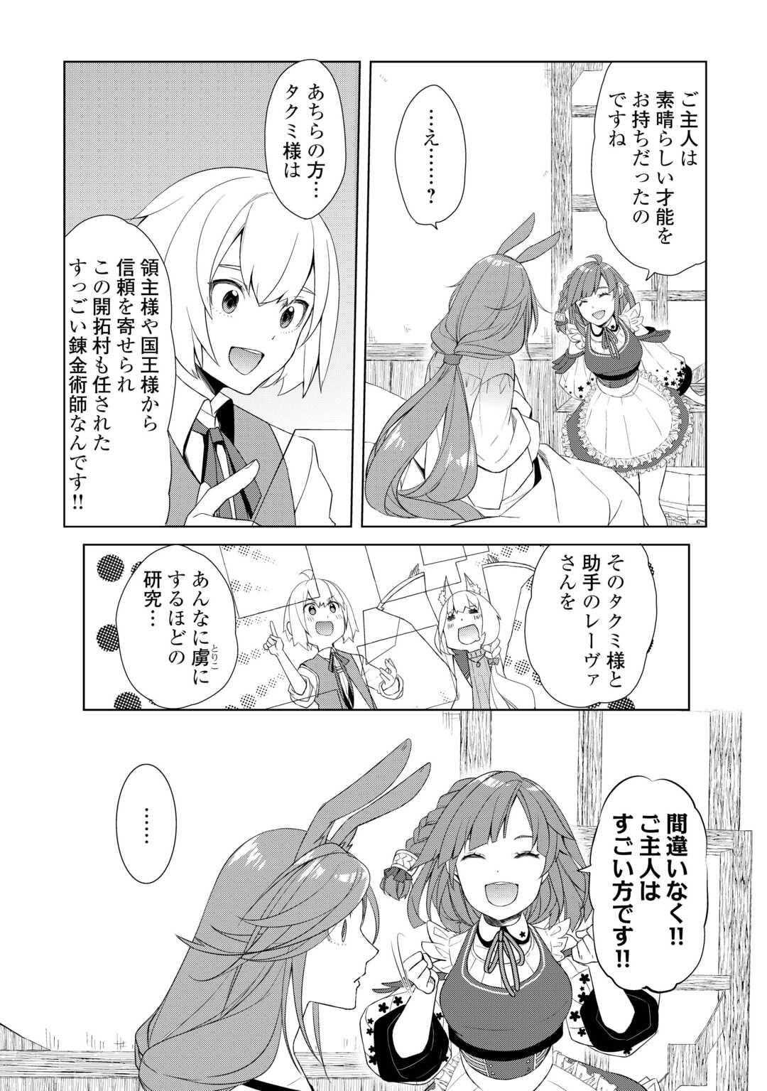 Read IZURE SAIKYO NO RENKINJUTSU SHI? - RAW Chapter 61.2 [High Quality / Full] - Page 22 - nicomanga.net