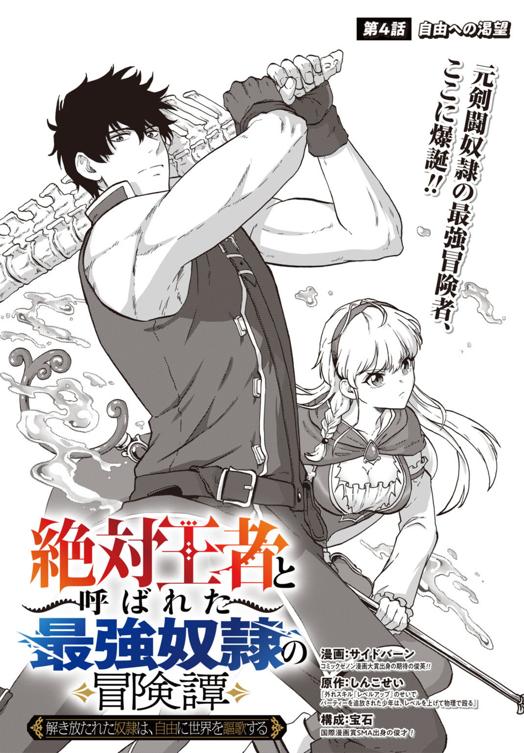"ZETTAI OUZA" TO YOBARETA SAIKYOU DOREI NO BOUKENTAN: TOKIHANATARETA DOREI WA, JIYUU NI SEKAI WO OUKA SURU Chapter 4 - Page 2