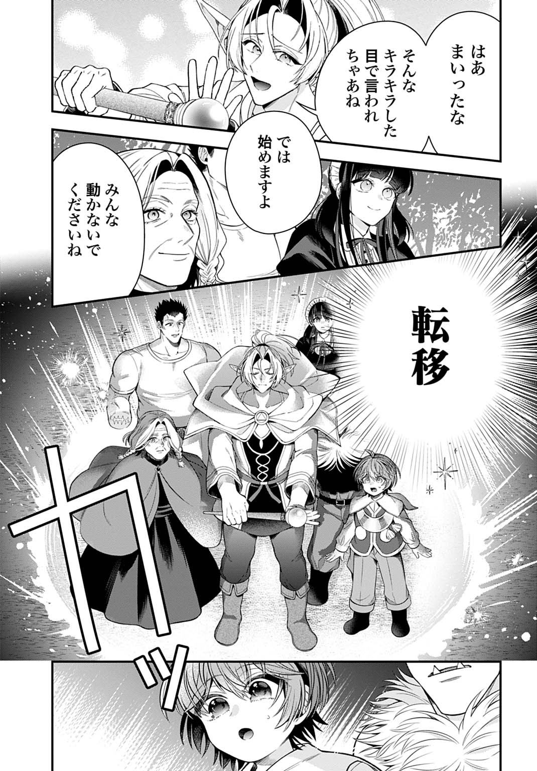 Read ISEKAI RYOUCHI KAIKAKU: TSUCHI MAHOU DE HAJIMERU KOUKYOU JIGYOU Chapter 43 [High Quality / Full] - Page 25 - nicomanga.net
