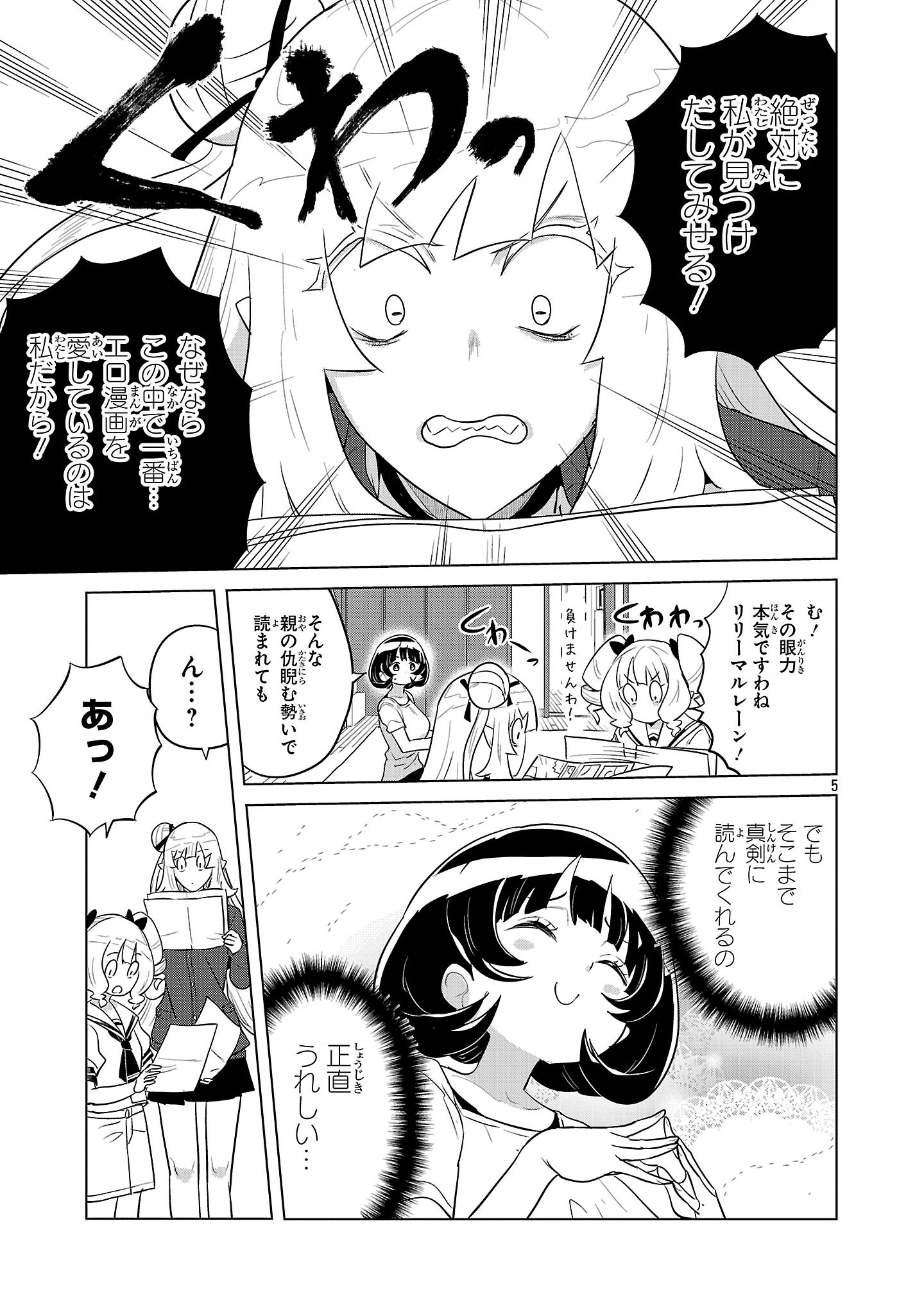 ASAGAYA SUCCUBUS DOUJIN MONOGATARI - RAW Chapter 18.75 page 5 - nihonkuni.com