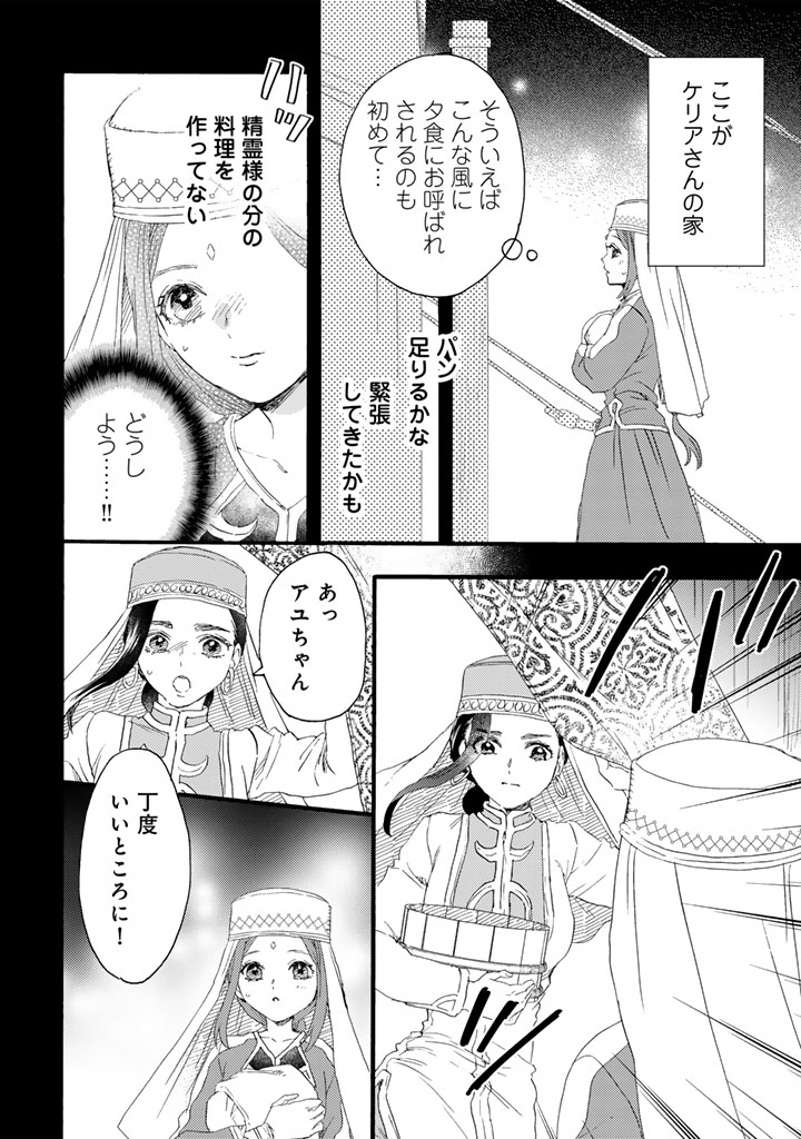 Read YUBOKU SHOUJO WO HANAYOME NI Chapter 12.2 [High Quality / Full] - Page 11 - nicomanga.net