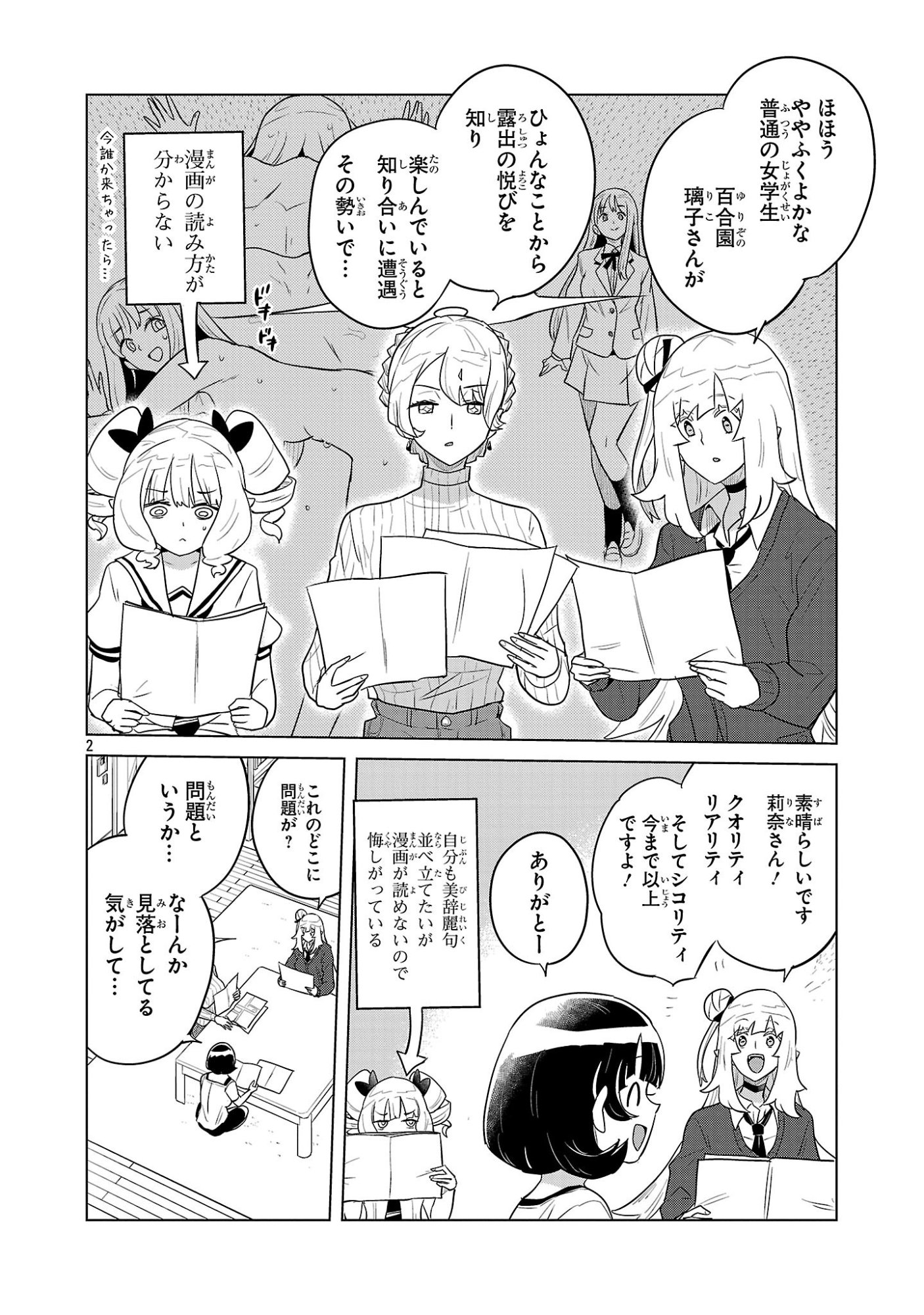 ASAGAYA SUCCUBUS DOUJIN MONOGATARI - RAW Chapter 18.75 page 2 - nihonkuni.com