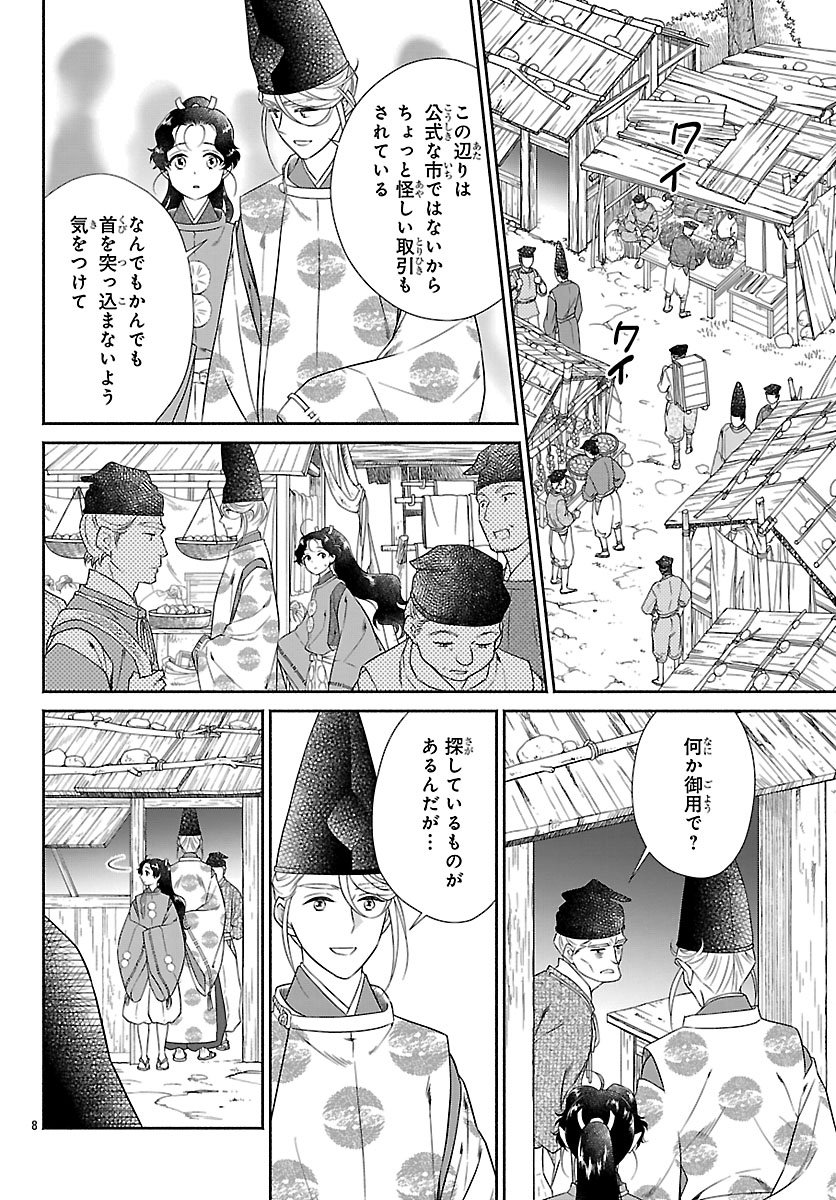 KIYORA TAMAYURA Chapter 7.1 page 8 - nihonkuni.com