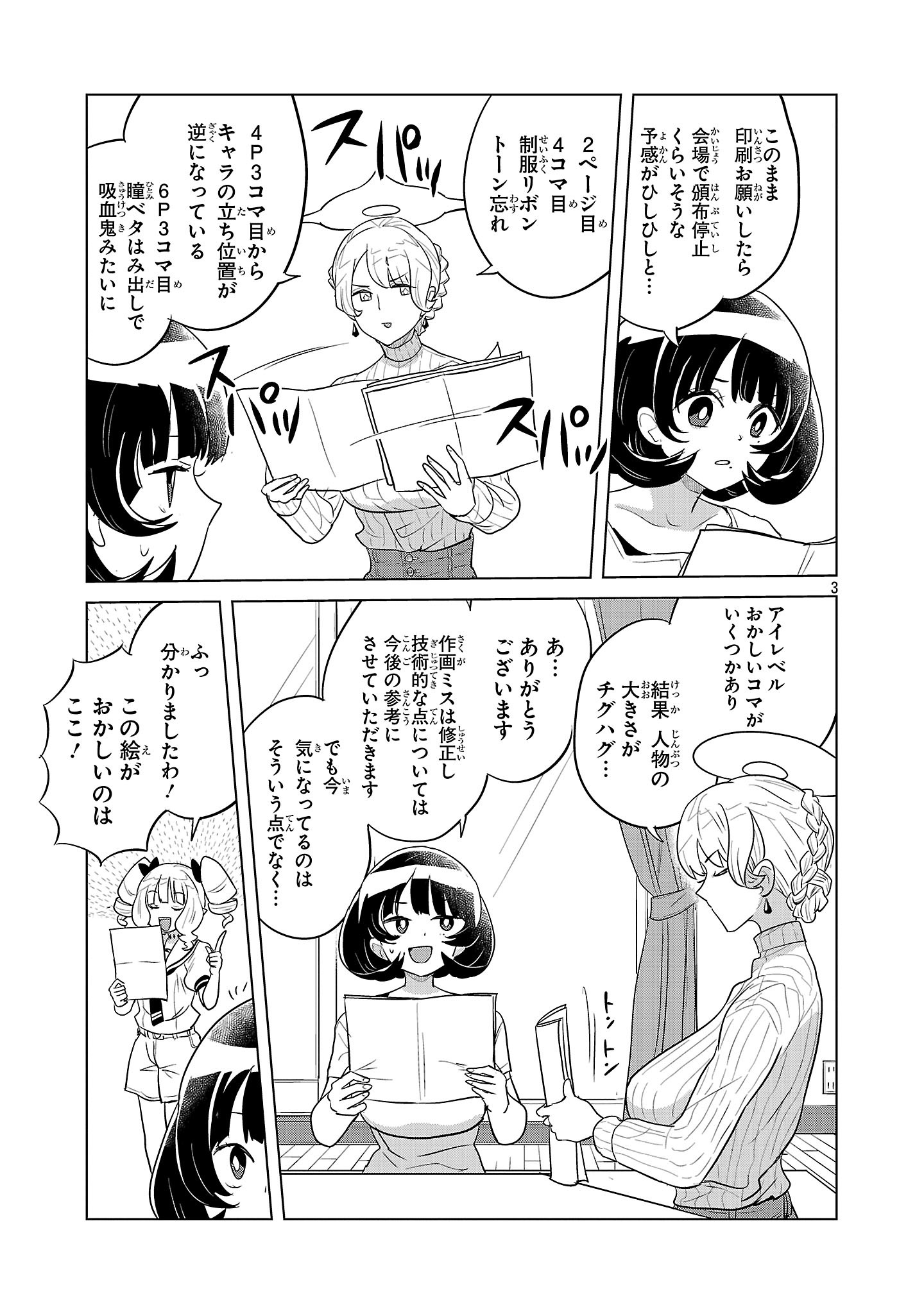ASAGAYA SUCCUBUS DOUJIN MONOGATARI - RAW Chapter 18.75 page 3 - nihonkuni.com