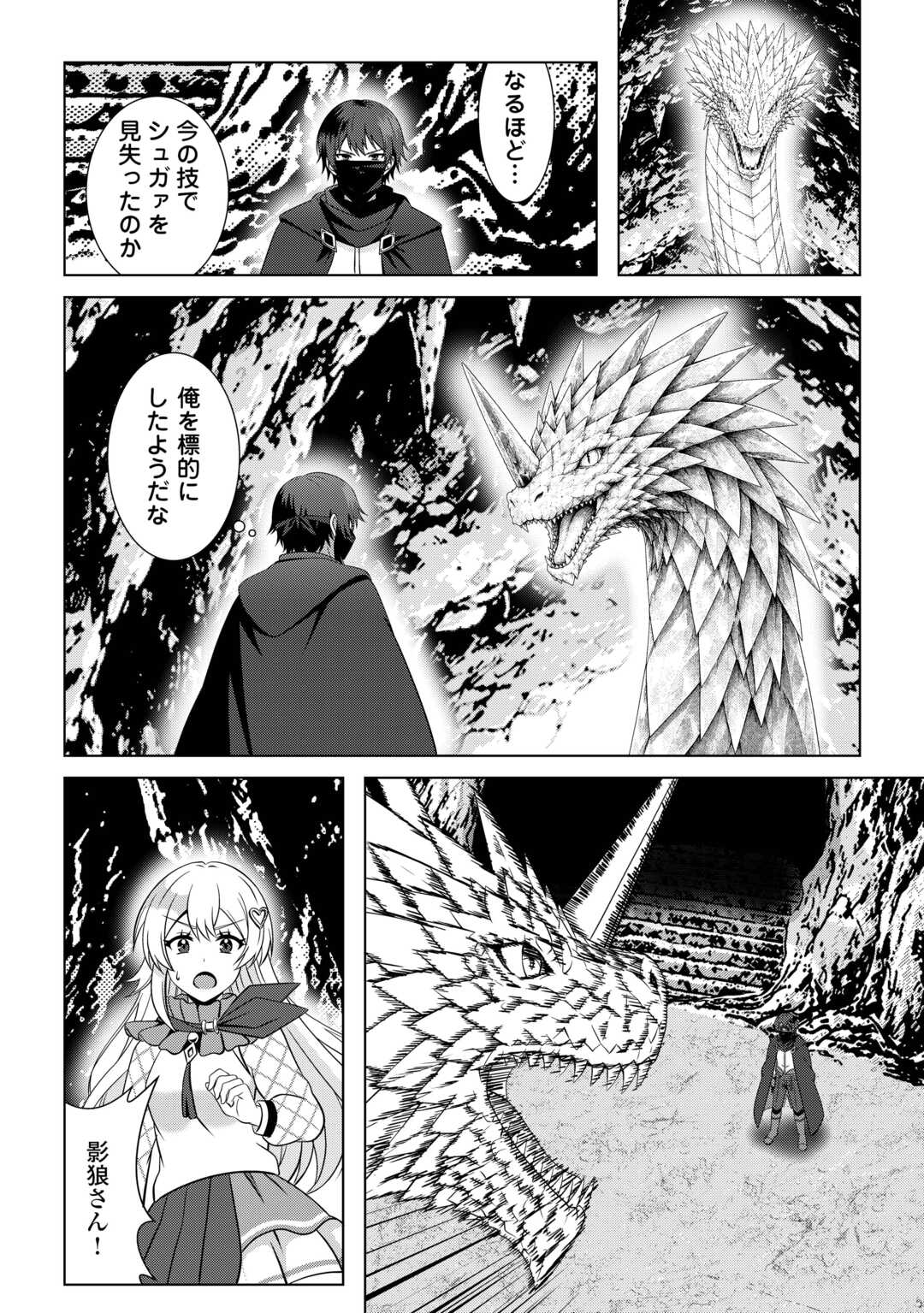 DUNGEON DE SERVICE ZANGYOU WO SHITEITA DAKENA NONI ~SASURAI NO S-KYUU TANSAKUSHA TO USO NI NATTE SHIMAIMASHITA~ RAW Chapter 6 page 16 - nihonkuni.com
