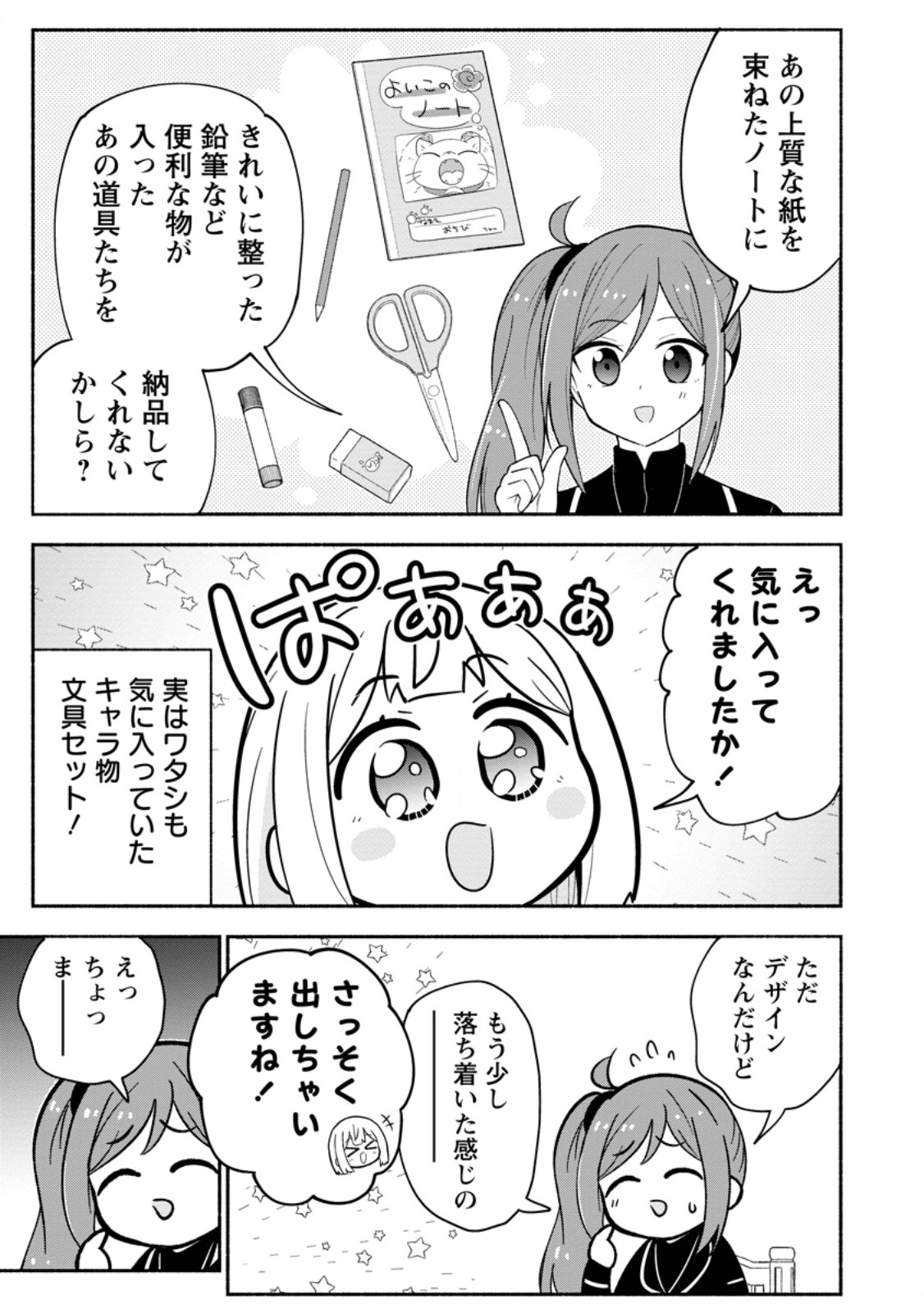 ISEKAI NO OCHIBI-CHAN WA KYOU MO NANI KA O TSUKURI DASU: SKILL “SOUZOU SOUZOU” DE MEZASE NARIAGARI! Chapter 19.2 - Page 6