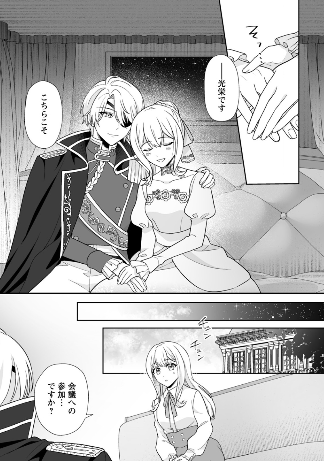 MIGAWARI DE ENDAN NI SANKASHITA GUMAI NO WATASHI, RINGOKU NO OUJI-SAMA NI MISOME RARE MASHITA Chapter 13.3 page 5 - nihonkuni.com