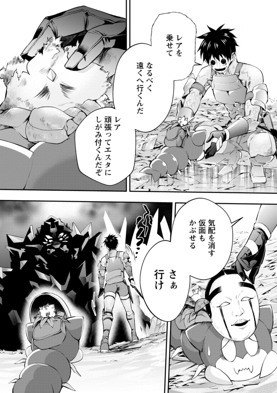 Read BOKEN-KA NI NAROU!~ SUKIRU BOUDO DE DANJON KORYAKU ~ RAW Chapter 61.2 [High Quality / Full] - Page 8 - nicomanga.net