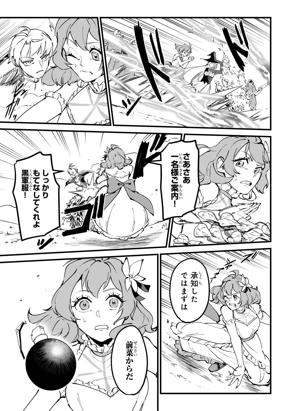 JAKUSHOU KOKKA NO EIYUU OUJI: SAIKYOU NO MAJUTSUSHI DA KEDO, SASSATO KUNI DETE JIYUU NI IKITEEE! Chapter 13.3 page 1 - nihonkuni.com