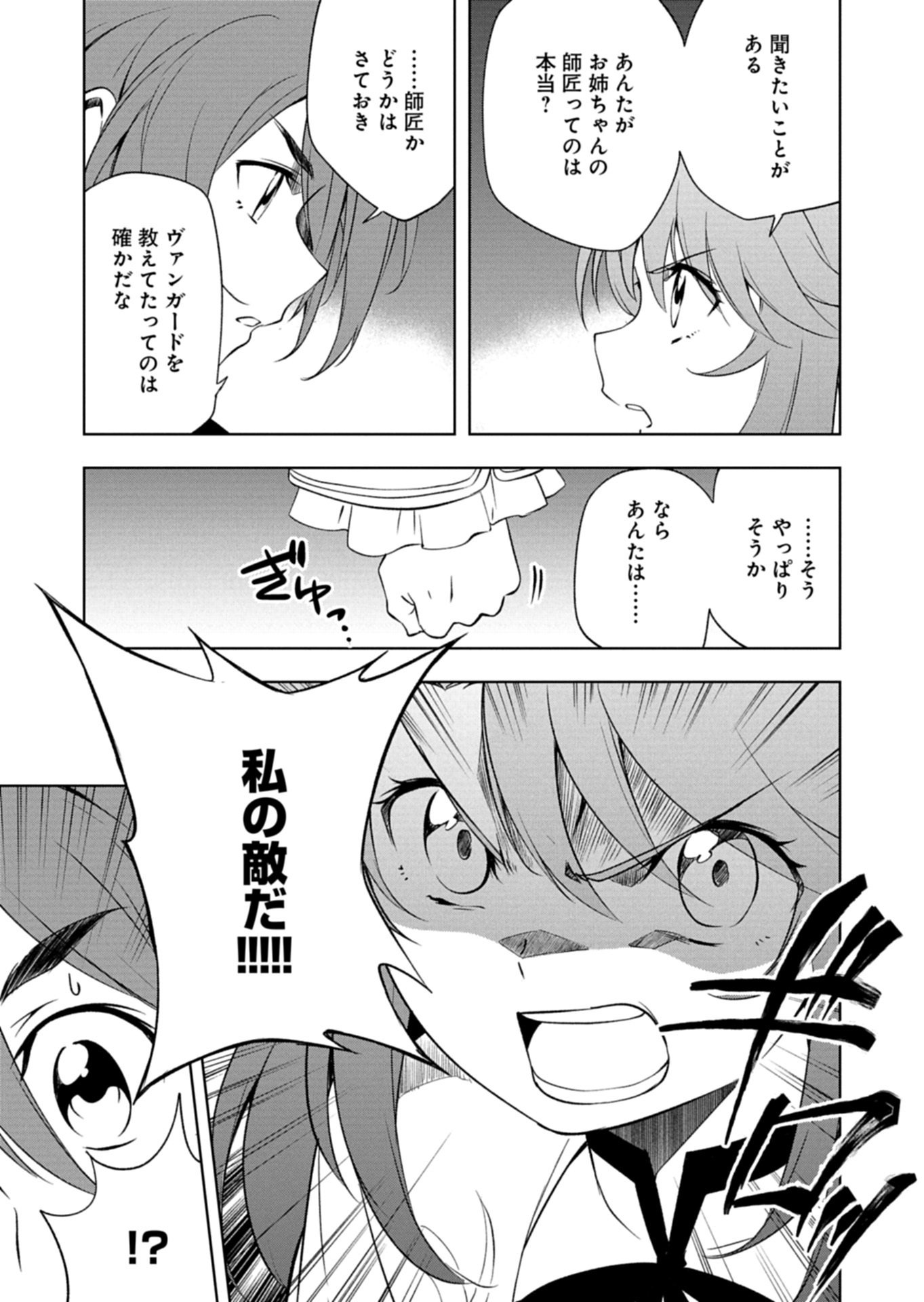 CARDFIGHT!! VANGUARD DIVINEZ GENSHIN KAKUSEI HEN Chapter 5.2 page 15 - nihonkuni.com