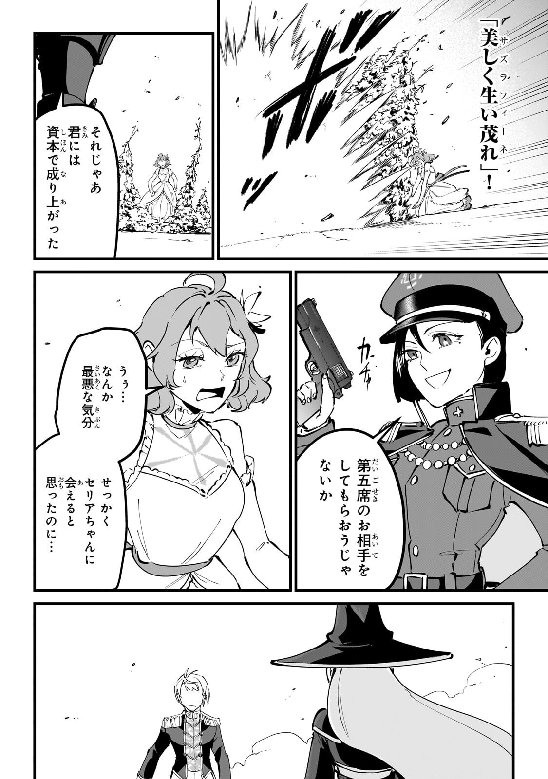 JAKUSHOU KOKKA NO EIYUU OUJI: SAIKYOU NO MAJUTSUSHI DA KEDO, SASSATO KUNI DETE JIYUU NI IKITEEE! Chapter 13.3 page 2 - nihonkuni.com