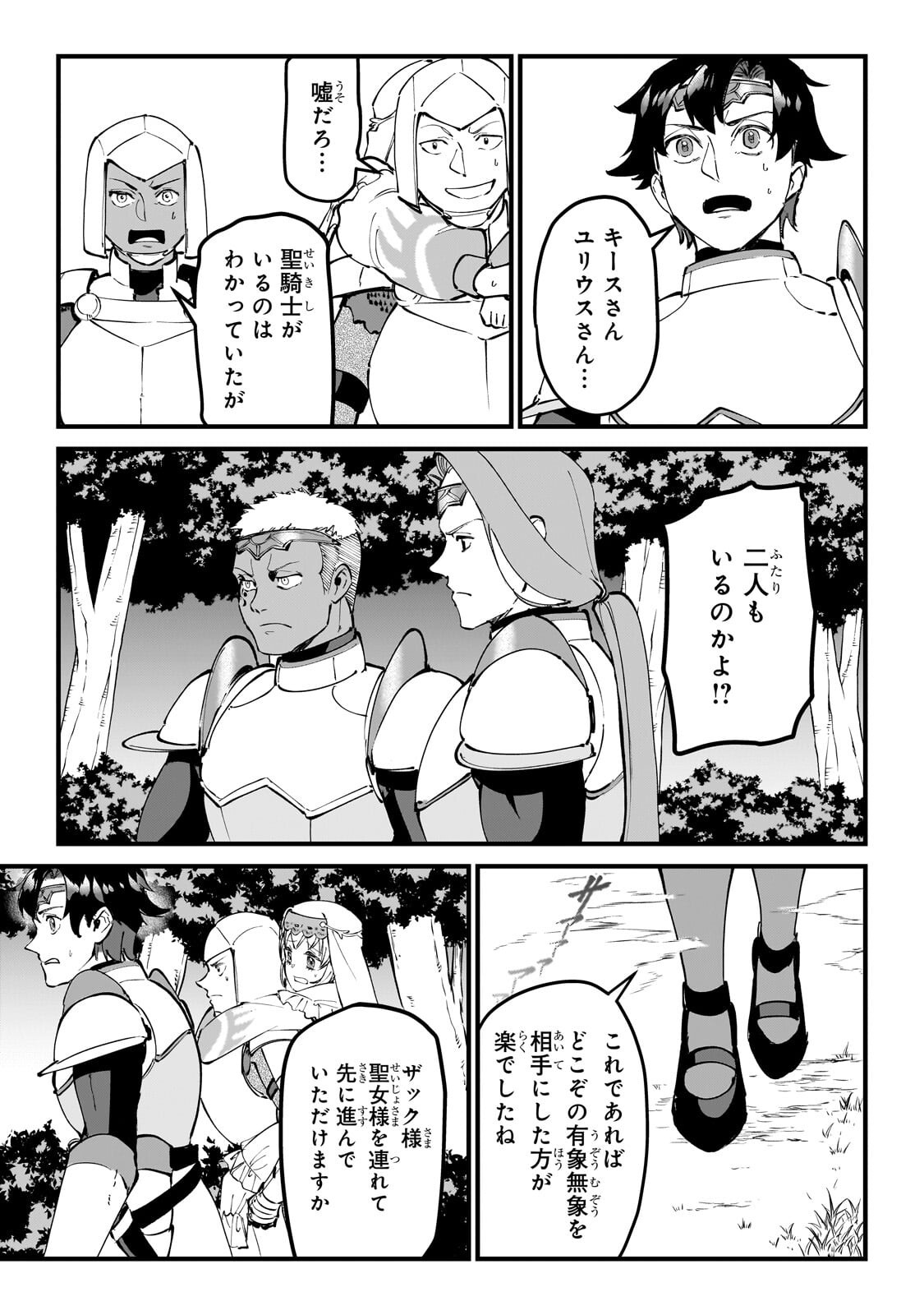JAKUSHOU KOKKA NO EIYUU OUJI: SAIKYOU NO MAJUTSUSHI DA KEDO, SASSATO KUNI DETE JIYUU NI IKITEEE! Chapter 13.3 page 11 - nihonkuni.com