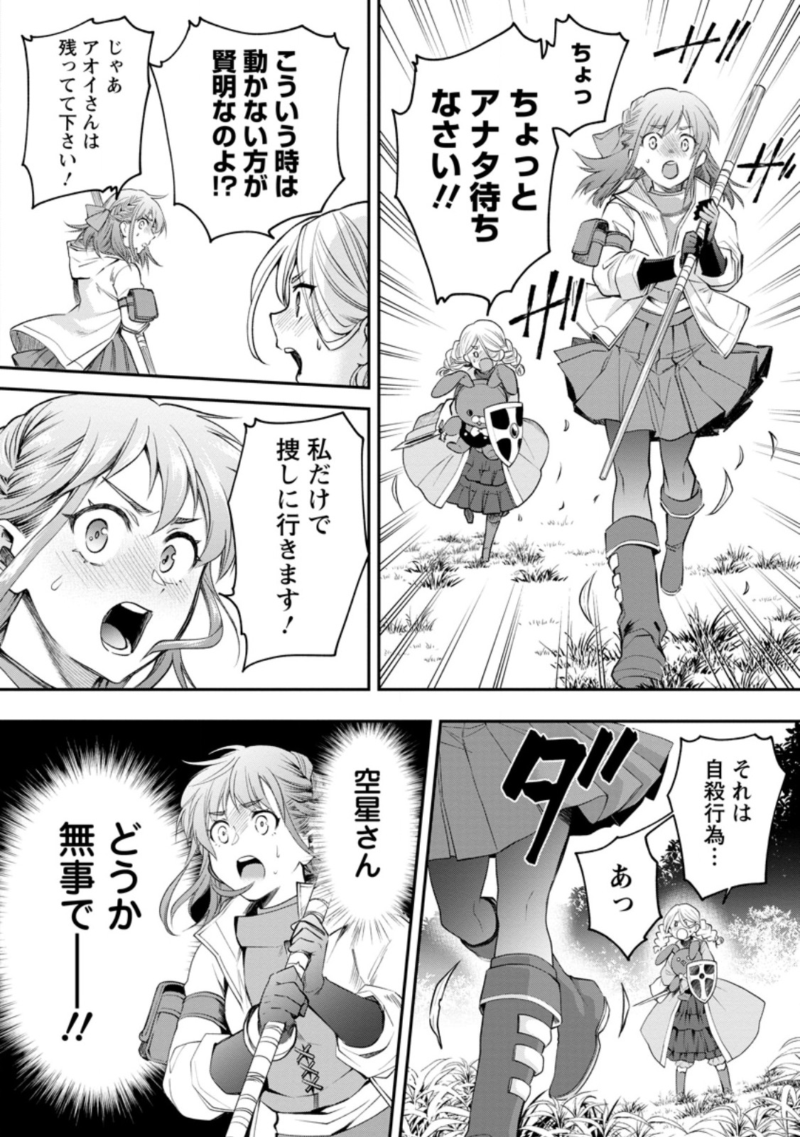 Read BOKEN-KA NI NAROU!~ SUKIRU BOUDO DE DANJON KORYAKU ~ RAW Chapter 61.2 [High Quality / Full] - Page 5 - nicomanga.net