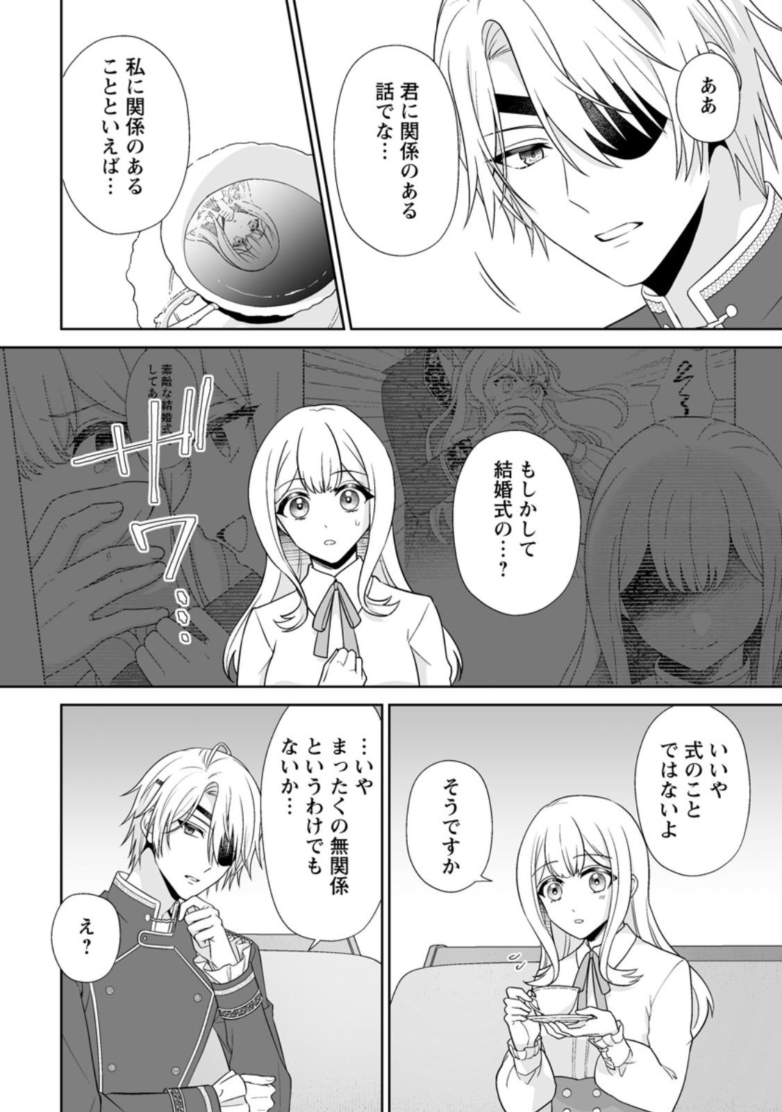 MIGAWARI DE ENDAN NI SANKASHITA GUMAI NO WATASHI, RINGOKU NO OUJI-SAMA NI MISOME RARE MASHITA Chapter 13.3 page 6 - nihonkuni.com