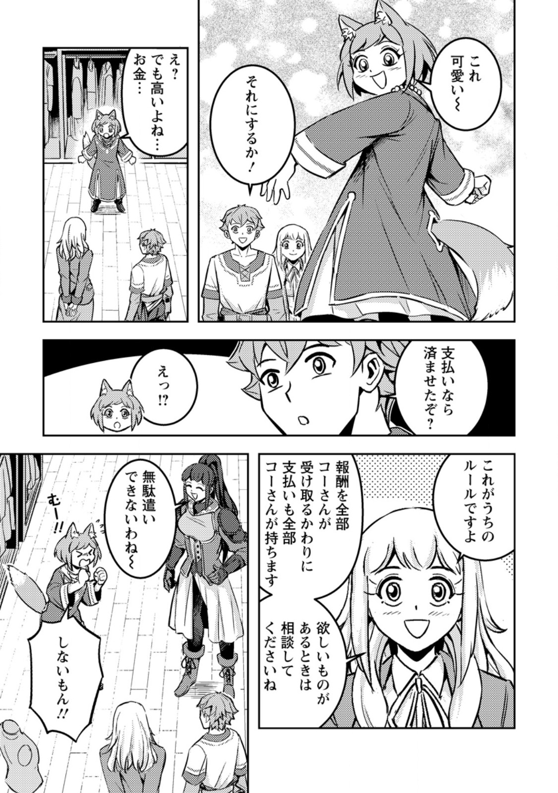 SORO KYANPA NO FURATTO ISEKAI KIMAMA TABI - RAW Chapter 8.2 - Page 6