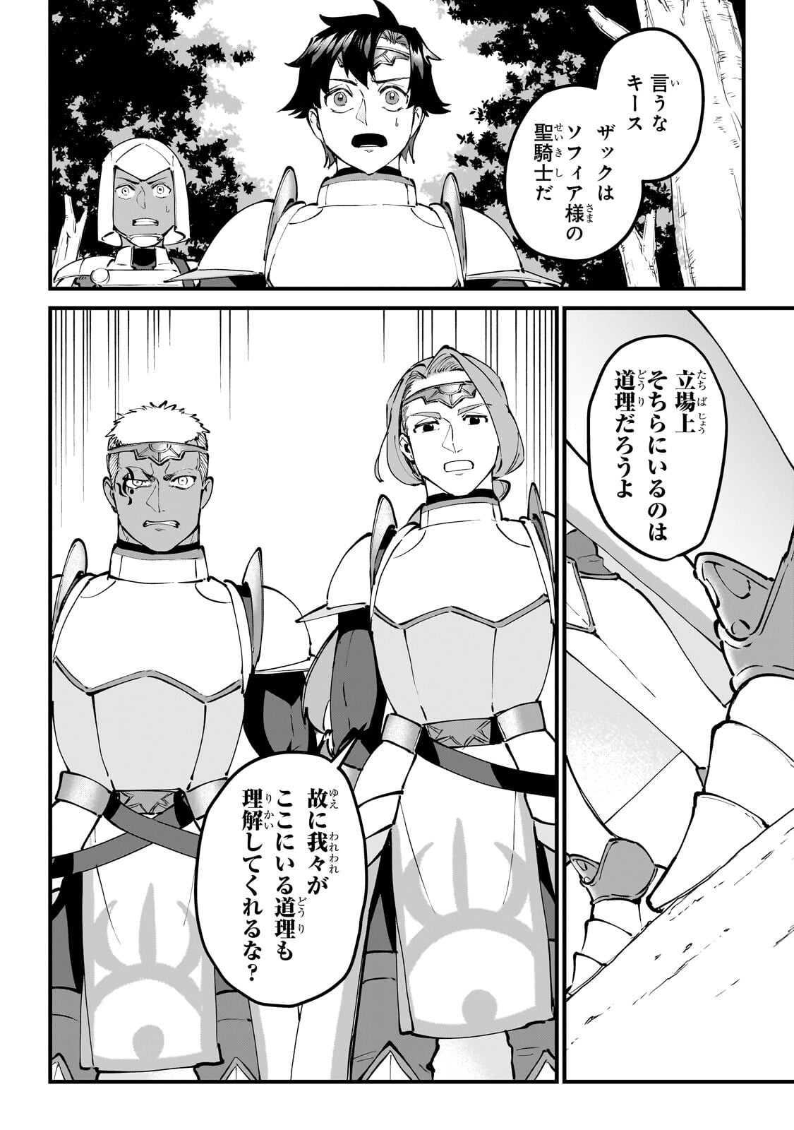 JAKUSHOU KOKKA NO EIYUU OUJI: SAIKYOU NO MAJUTSUSHI DA KEDO, SASSATO KUNI DETE JIYUU NI IKITEEE! Chapter 13.3 page 10 - nihonkuni.com