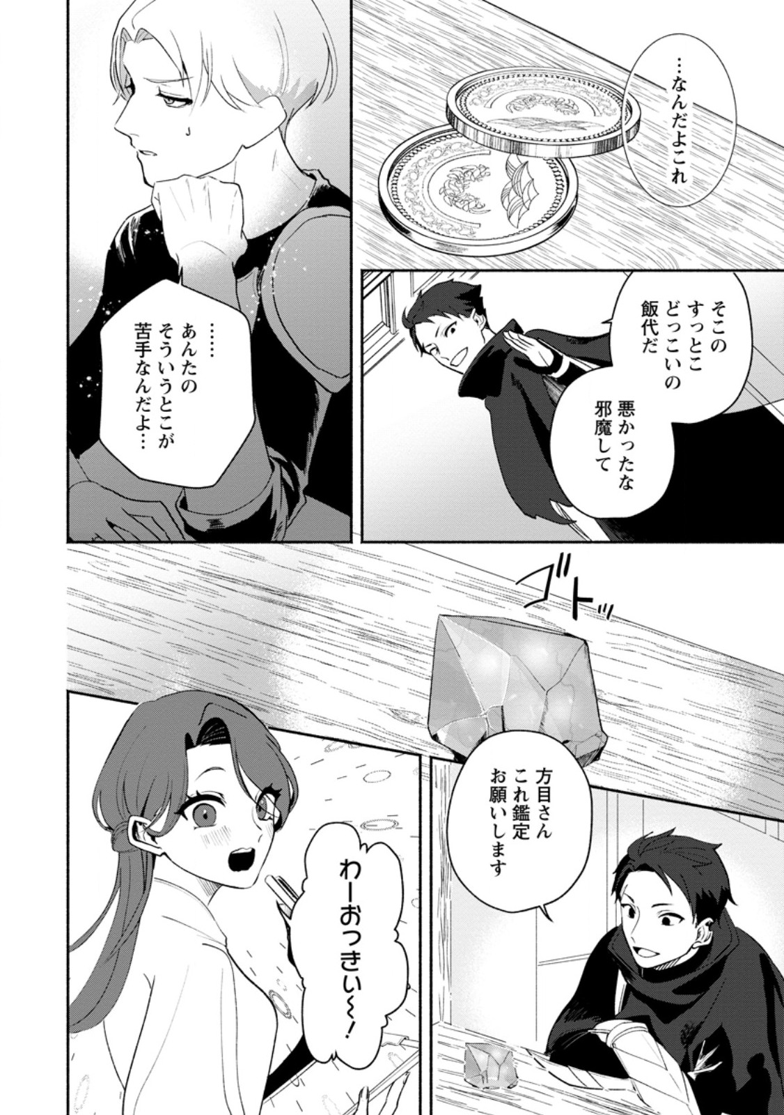 YAKINIKU SUKOSUKO, SCORE ATTACK!: YAKINIKU TABEHOUDAI SEIKATSU MEZASHITE, DUNGEON KOURYAKU! Chapter 2.3 page 9 - nihonkuni.com