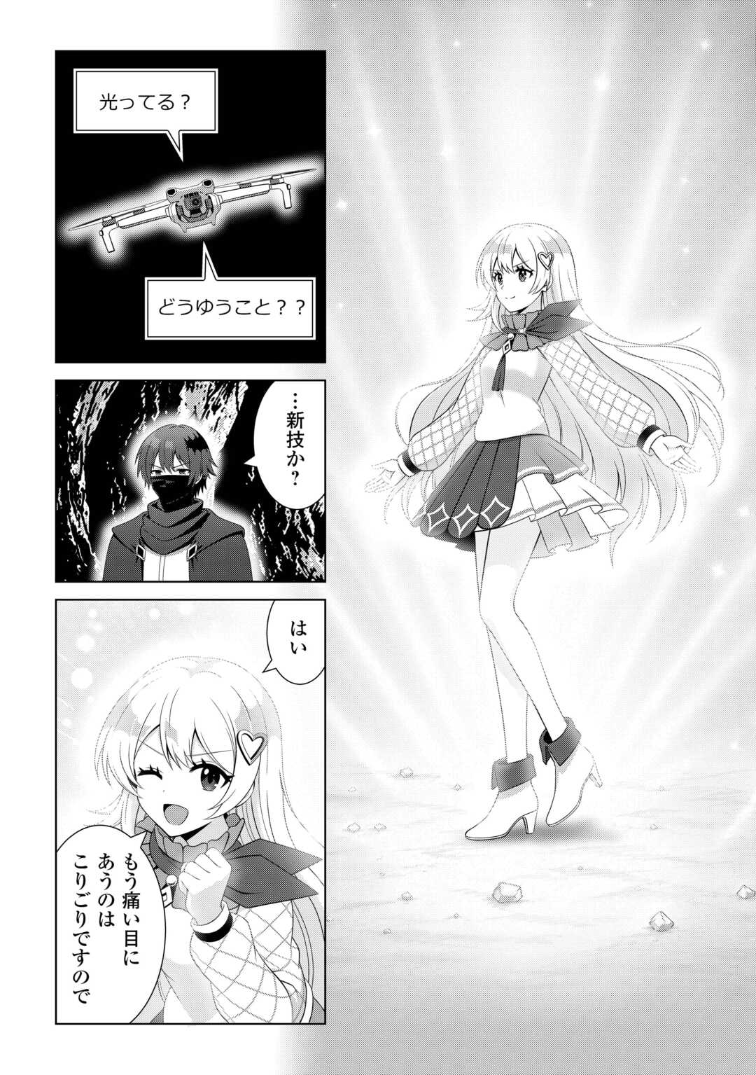 DUNGEON DE SERVICE ZANGYOU WO SHITEITA DAKENA NONI ~SASURAI NO S-KYUU TANSAKUSHA TO USO NI NATTE SHIMAIMASHITA~ RAW Chapter 6 page 13 - nihonkuni.com