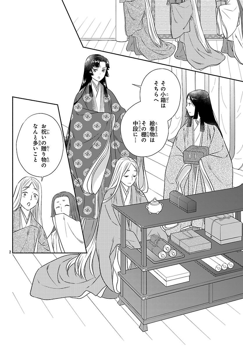 KIYORA TAMAYURA Chapter 7.1 page 2 - nihonkuni.com