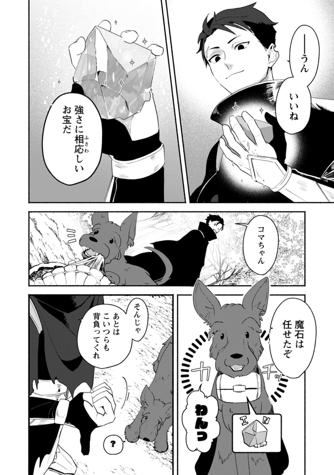 YAKINIKU SUKOSUKO, SCORE ATTACK!: YAKINIKU TABEHOUDAI SEIKATSU MEZASHITE, DUNGEON KOURYAKU! Chapter 2.3 page 1 - nihonkuni.com