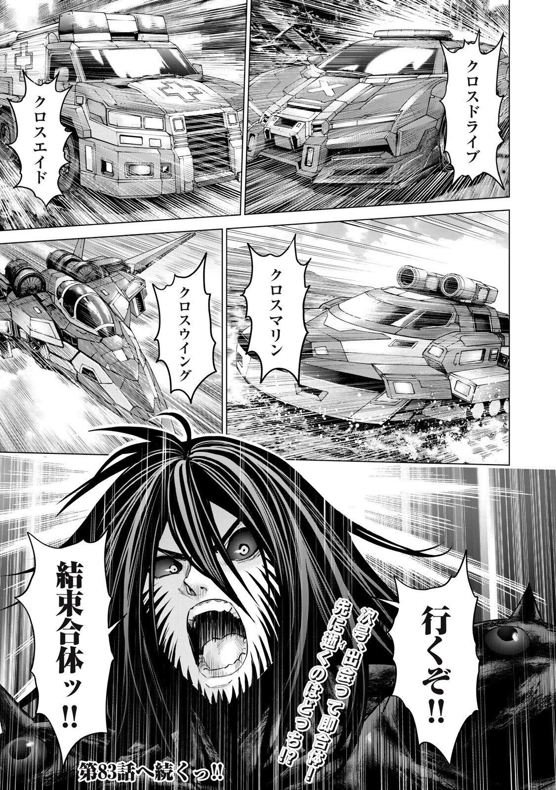 SENTAI TABOO Chapter 82 page 17 - nihonkuni.com