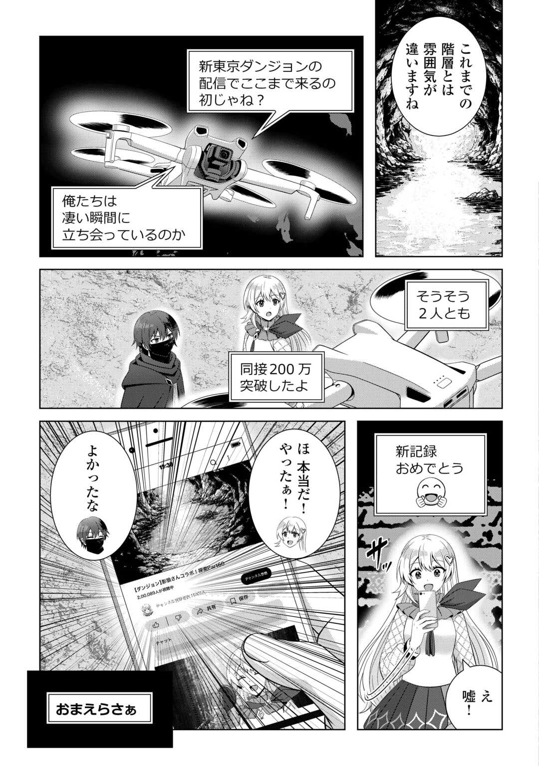 DUNGEON DE SERVICE ZANGYOU WO SHITEITA DAKENA NONI ~SASURAI NO S-KYUU TANSAKUSHA TO USO NI NATTE SHIMAIMASHITA~ RAW Chapter 6 page 3 - nihonkuni.com