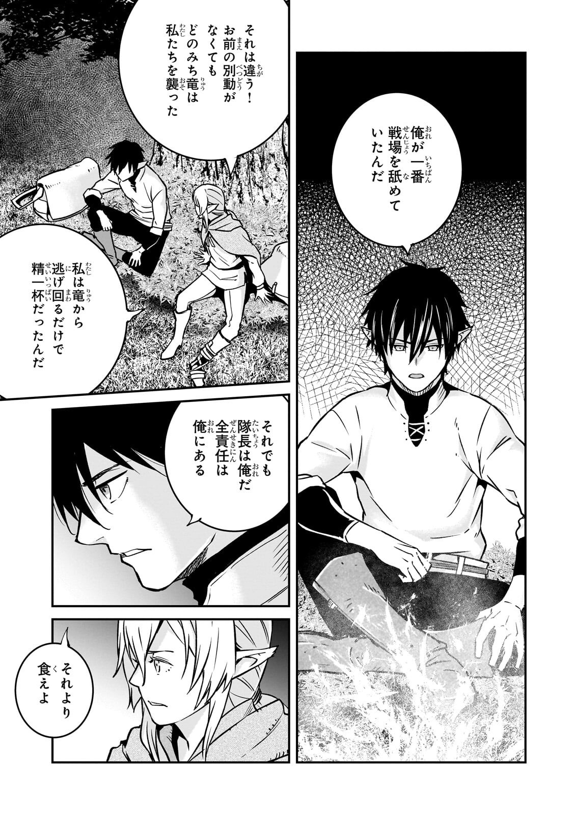 HOROBI NO KUNI NO SEIFUKUSHA - MAOU WA SEKAI WO SEIFUKU SURU YOU DESU Chapter 41.1 page 13 - nihonkuni.com