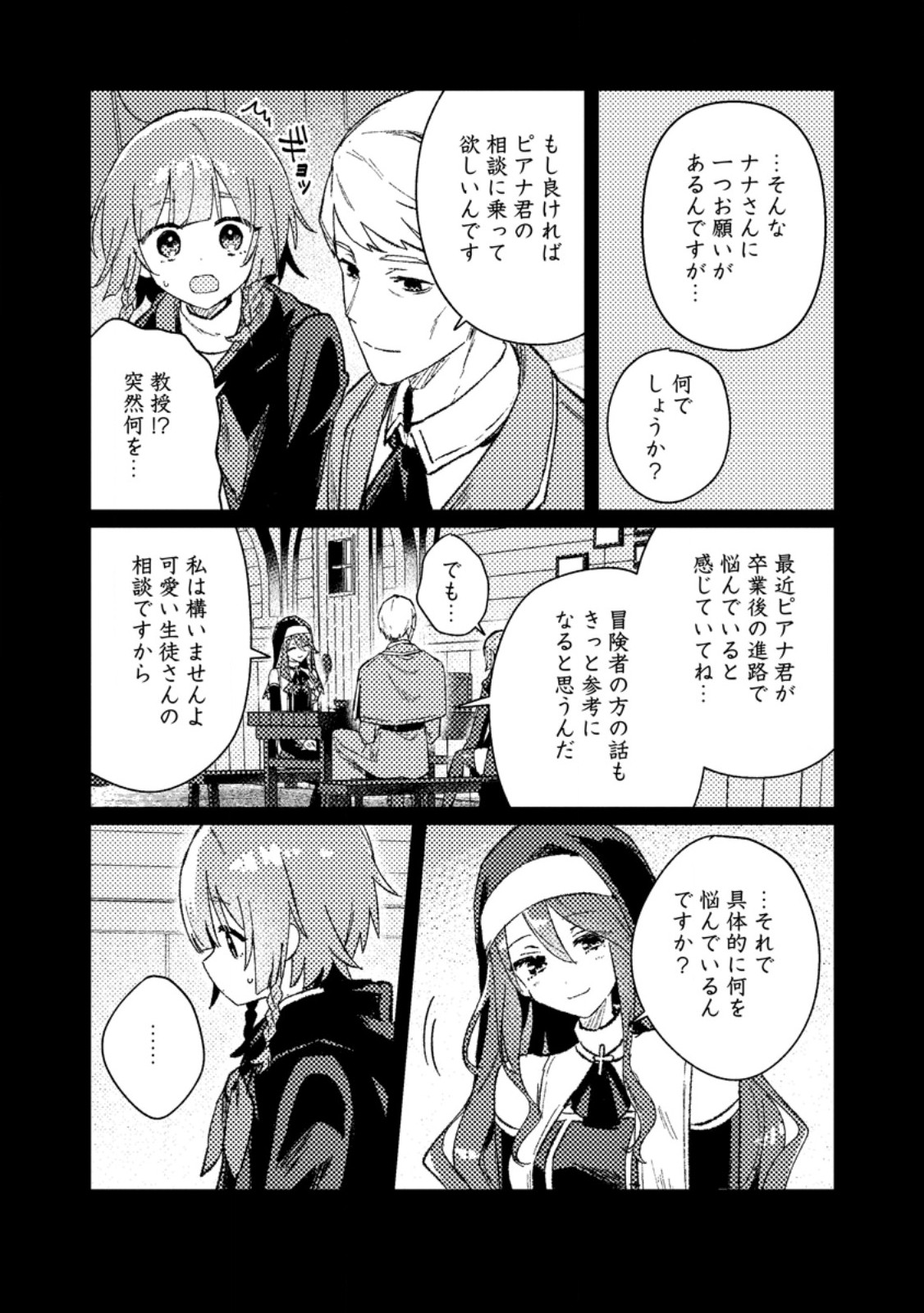 ISEKAI SHONIN SKILL (ISEKAI TOKO) WO KUSHI SHITE, YUYUJITEKINA OKANEMOCHI SLOW LIFE WO OKURIMASU Chapter 23.2 - Page 3