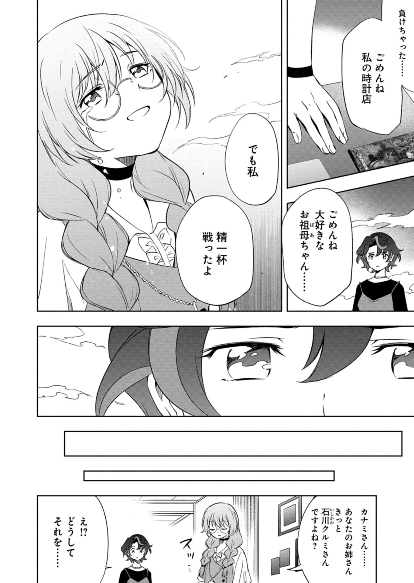 CARDFIGHT!! VANGUARD DIVINEZ GENSHIN KAKUSEI HEN Chapter 5.2 page 4 - nihonkuni.com