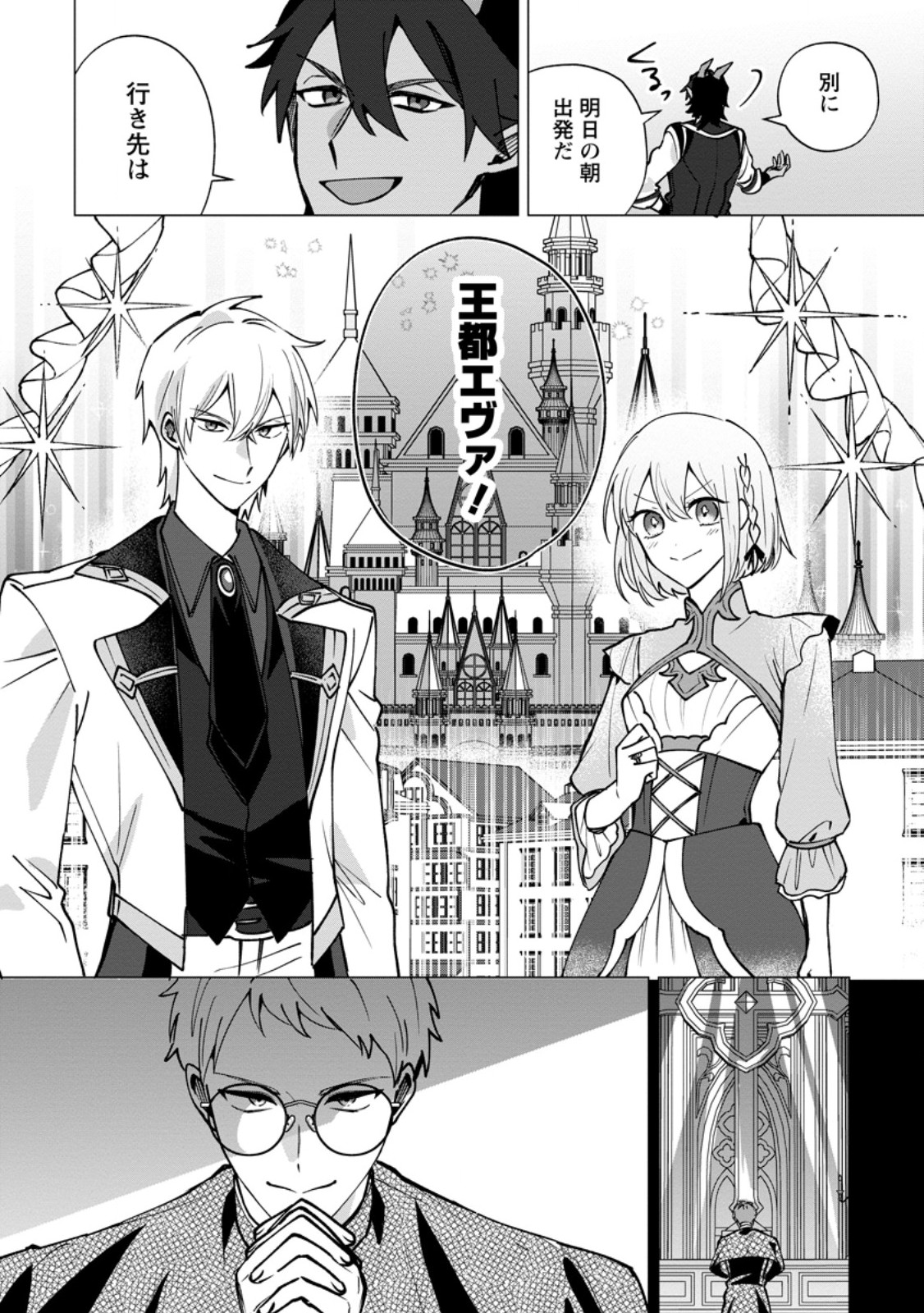 SUTERARE SEIJO NO MOFUMOFU HOGO KATSUDOU ~TENSAI MAHOUTSUKAI TO GENJUU-TACHI NI AISARETE SHIAWASE NI NARIMASU~ RAW Chapter 10.3 page 11 - nihonkuni.com