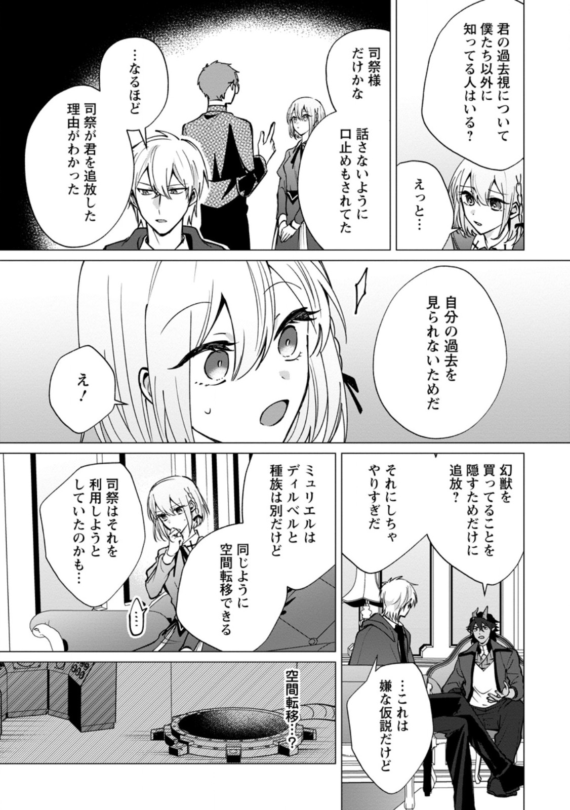 SUTERARE SEIJO NO MOFUMOFU HOGO KATSUDOU ~TENSAI MAHOUTSUKAI TO GENJUU-TACHI NI AISARETE SHIAWASE NI NARIMASU~ RAW Chapter 10.3 page 7 - nihonkuni.com