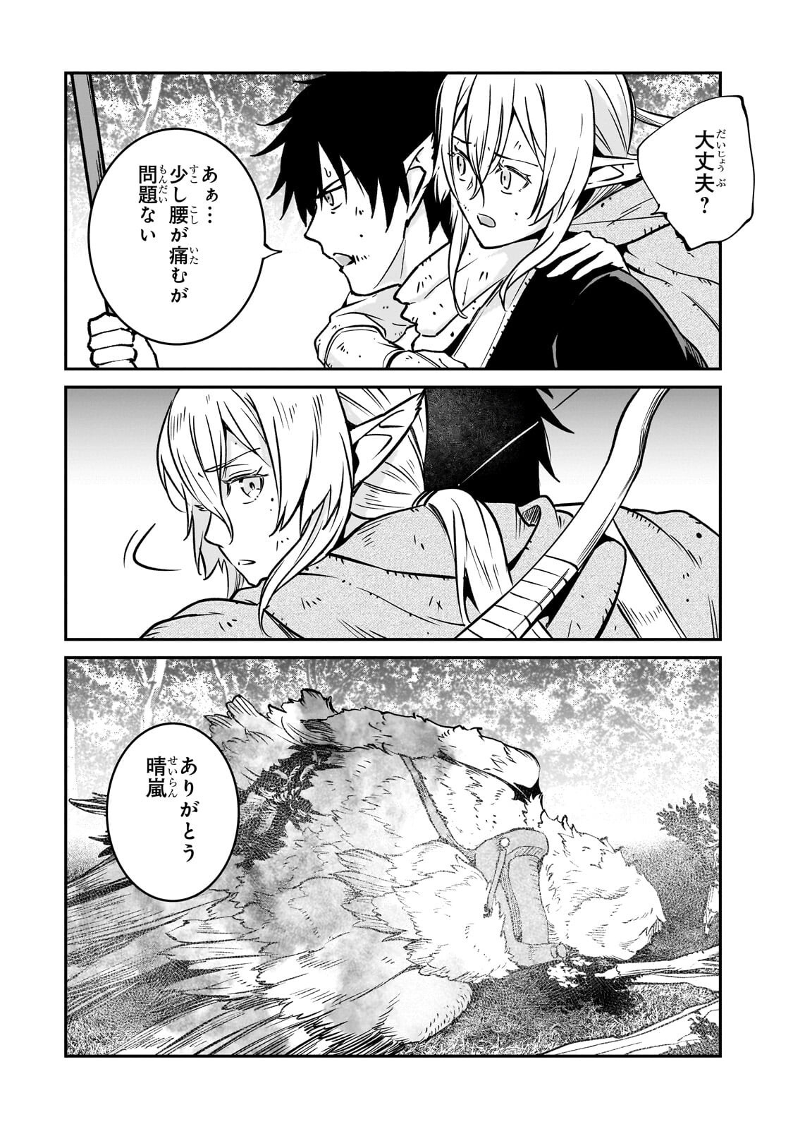 HOROBI NO KUNI NO SEIFUKUSHA - MAOU WA SEKAI WO SEIFUKU SURU YOU DESU Chapter 41.1 page 6 - nihonkuni.com