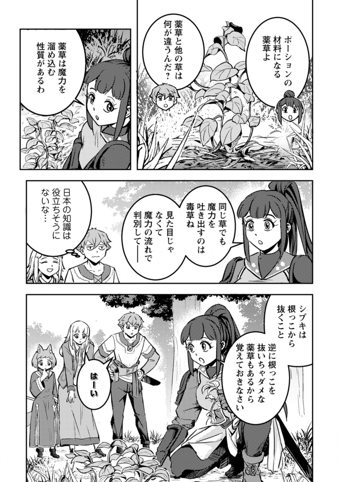 SORO KYANPA NO FURATTO ISEKAI KIMAMA TABI - RAW Chapter 8.2 - Page 10