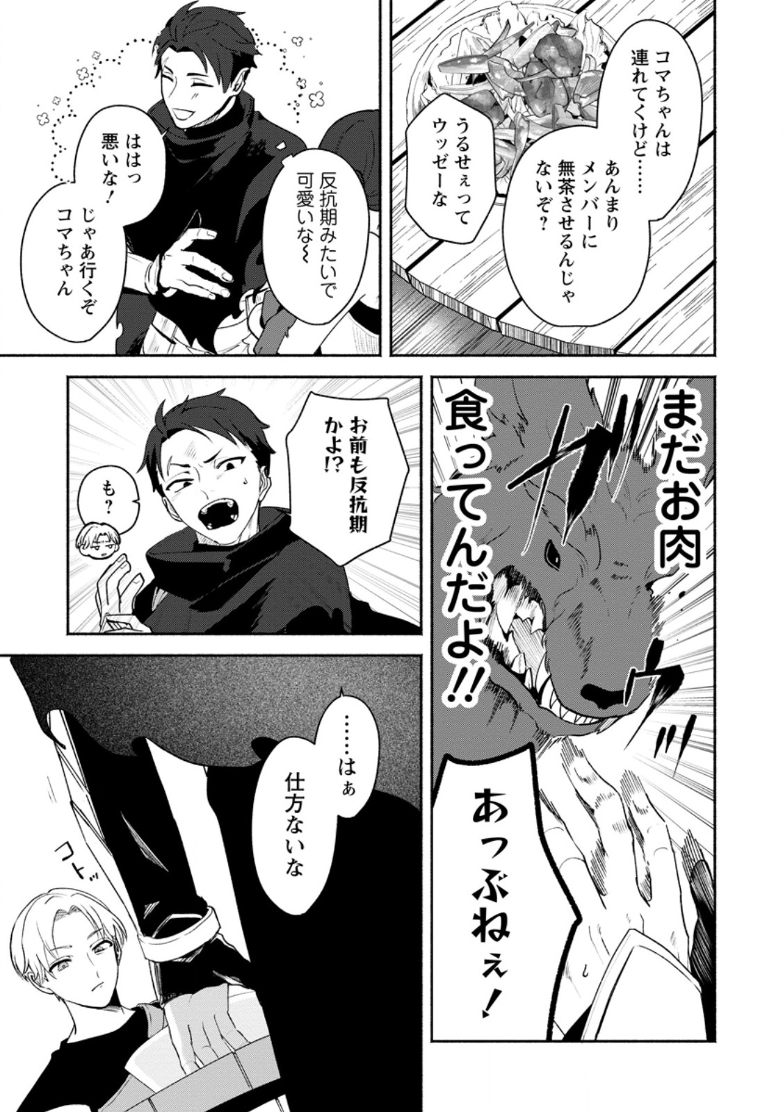 YAKINIKU SUKOSUKO, SCORE ATTACK!: YAKINIKU TABEHOUDAI SEIKATSU MEZASHITE, DUNGEON KOURYAKU! Chapter 2.3 page 8 - nihonkuni.com