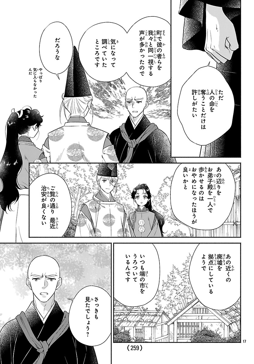 KIYORA TAMAYURA Chapter 7.1 page 17 - nihonkuni.com