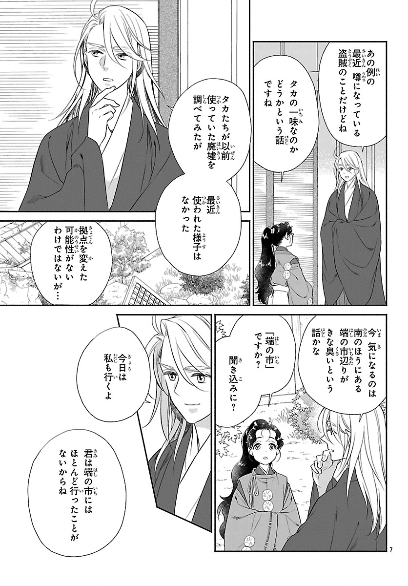 KIYORA TAMAYURA Chapter 7.1 page 7 - nihonkuni.com