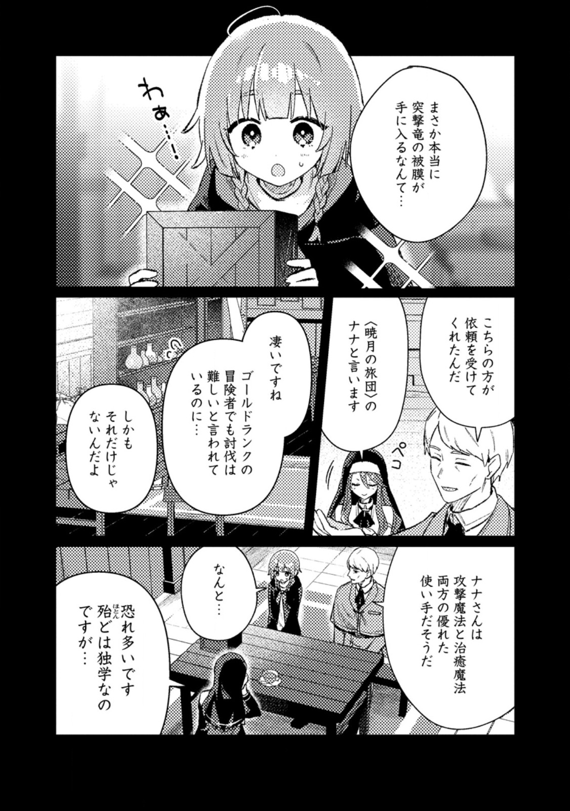 ISEKAI SHONIN SKILL (ISEKAI TOKO) WO KUSHI SHITE, YUYUJITEKINA OKANEMOCHI SLOW LIFE WO OKURIMASU Chapter 23.2 - Page 2