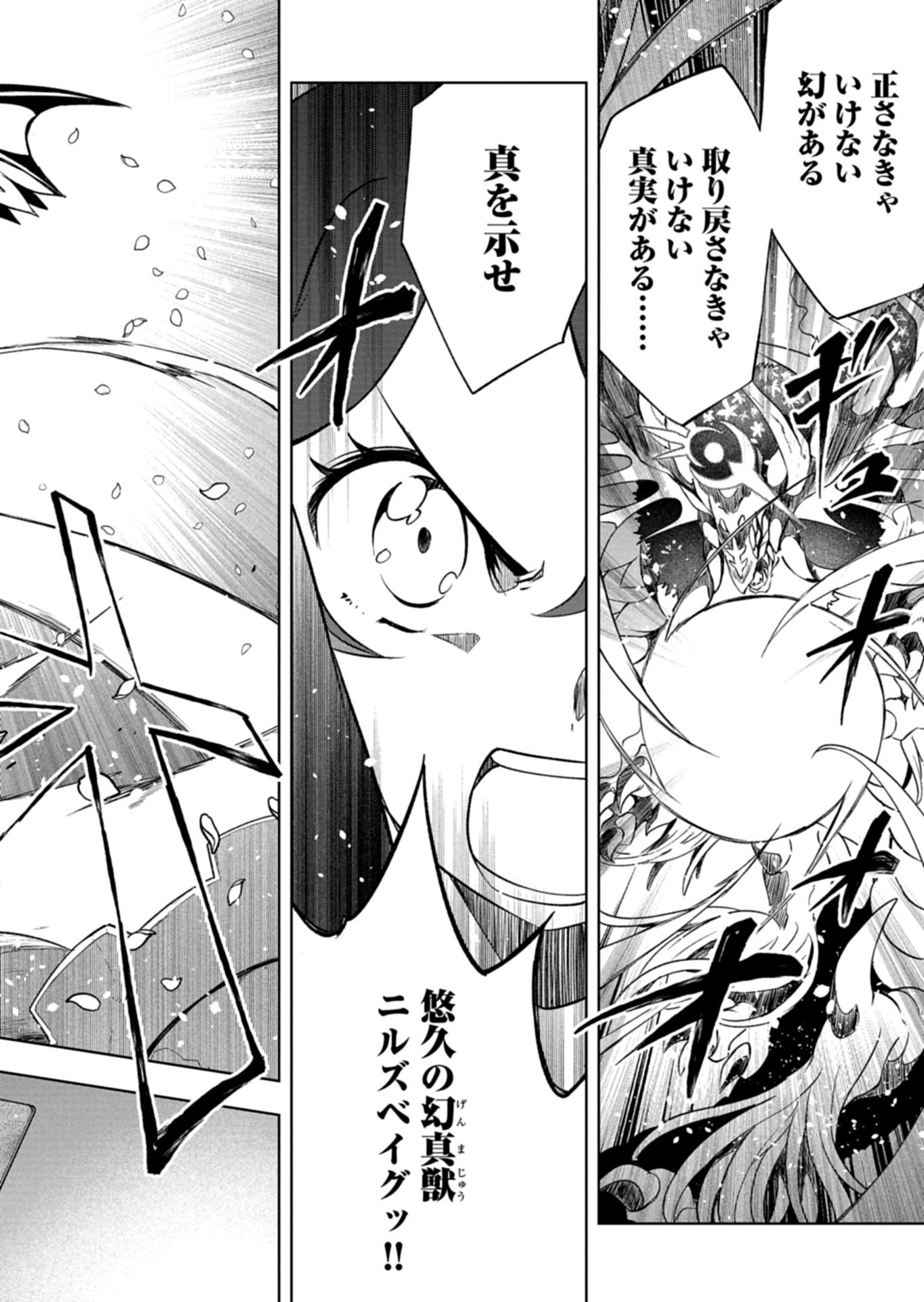 CARDFIGHT!! VANGUARD DIVINEZ GENSHIN KAKUSEI HEN Chapter 5.2 page 2 - nihonkuni.com