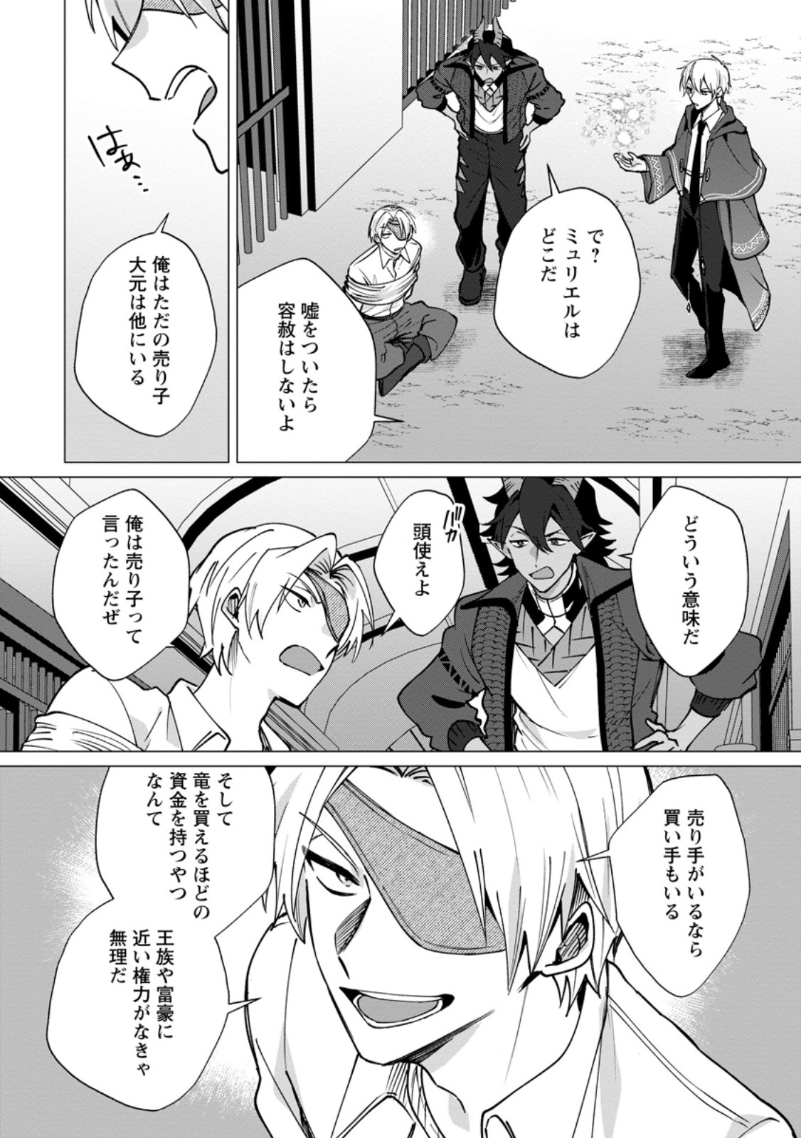 SUTERARE SEIJO NO MOFUMOFU HOGO KATSUDOU ~TENSAI MAHOUTSUKAI TO GENJUU-TACHI NI AISARETE SHIAWASE NI NARIMASU~ RAW Chapter 10.3 page 3 - nihonkuni.com