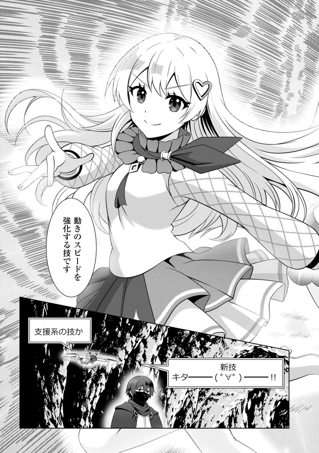 DUNGEON DE SERVICE ZANGYOU WO SHITEITA DAKENA NONI ~SASURAI NO S-KYUU TANSAKUSHA TO USO NI NATTE SHIMAIMASHITA~ RAW Chapter 6 page 15 - nihonkuni.com
