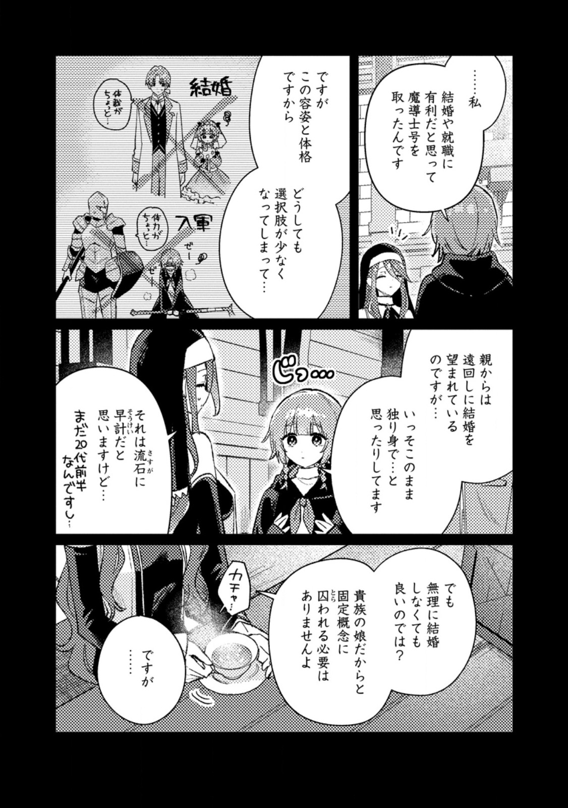 ISEKAI SHONIN SKILL (ISEKAI TOKO) WO KUSHI SHITE, YUYUJITEKINA OKANEMOCHI SLOW LIFE WO OKURIMASU Chapter 23.2 - Page 4