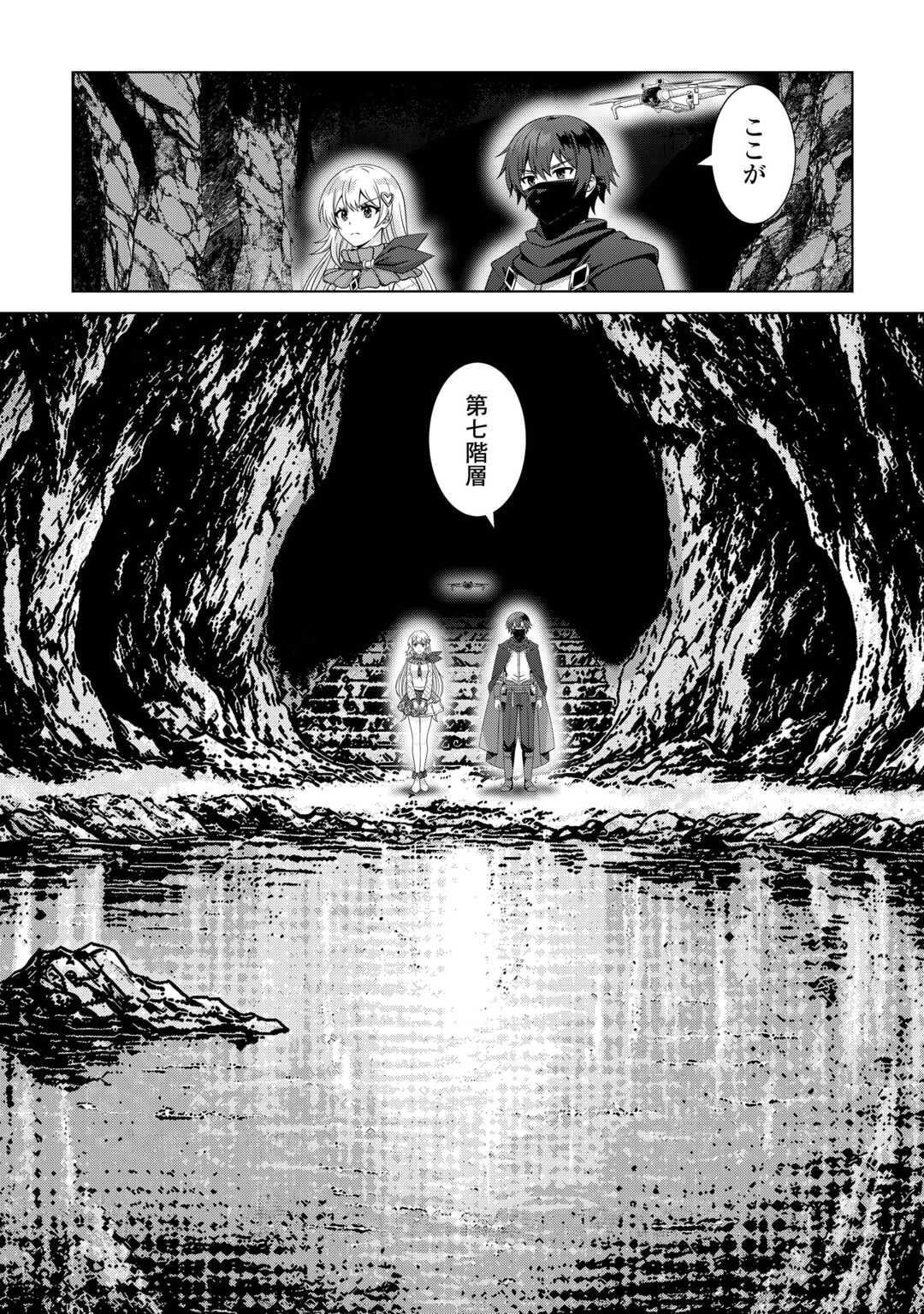 DUNGEON DE SERVICE ZANGYOU WO SHITEITA DAKENA NONI ~SASURAI NO S-KYUU TANSAKUSHA TO USO NI NATTE SHIMAIMASHITA~ RAW Chapter 6 page 2 - nihonkuni.com