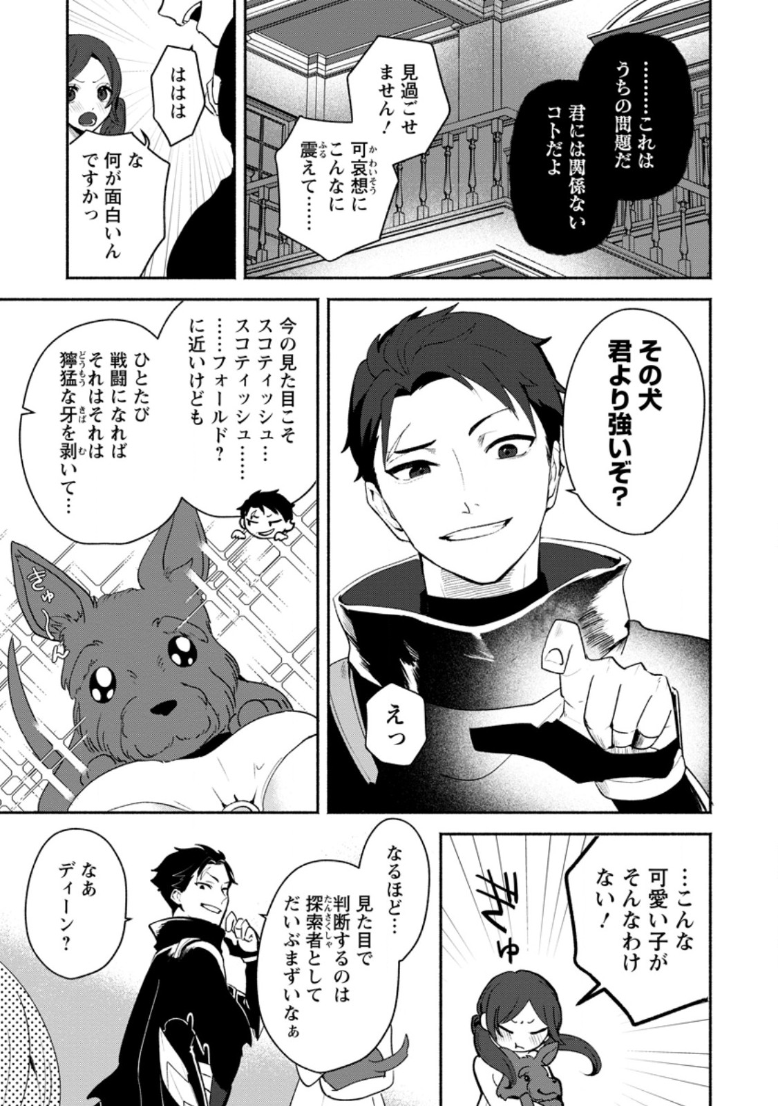 YAKINIKU SUKOSUKO, SCORE ATTACK!: YAKINIKU TABEHOUDAI SEIKATSU MEZASHITE, DUNGEON KOURYAKU! Chapter 2.3 page 6 - nihonkuni.com