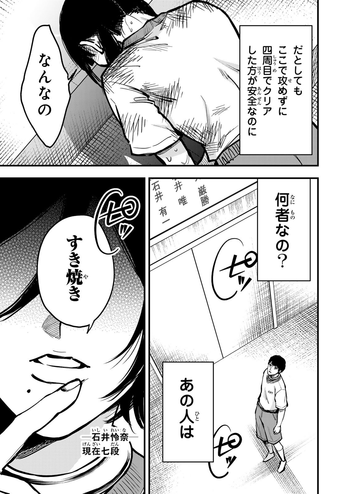 SHINDA ISHII NO TAIGUN Chapter 14 page 2 - nihonkuni.com
