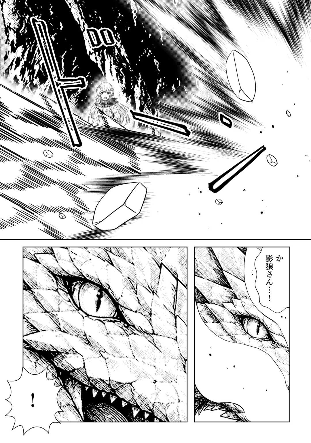 DUNGEON DE SERVICE ZANGYOU WO SHITEITA DAKENA NONI ~SASURAI NO S-KYUU TANSAKUSHA TO USO NI NATTE SHIMAIMASHITA~ RAW Chapter 6 page 17 - nihonkuni.com