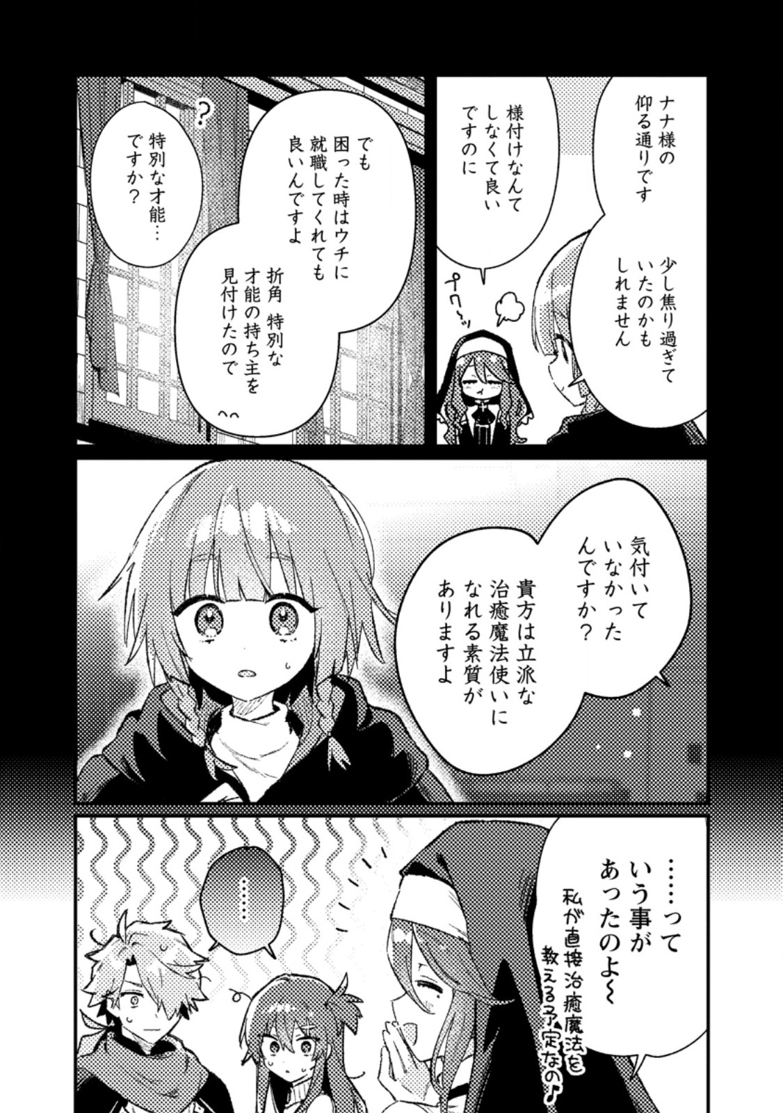 ISEKAI SHONIN SKILL (ISEKAI TOKO) WO KUSHI SHITE, YUYUJITEKINA OKANEMOCHI SLOW LIFE WO OKURIMASU Chapter 23.2 - Page 6