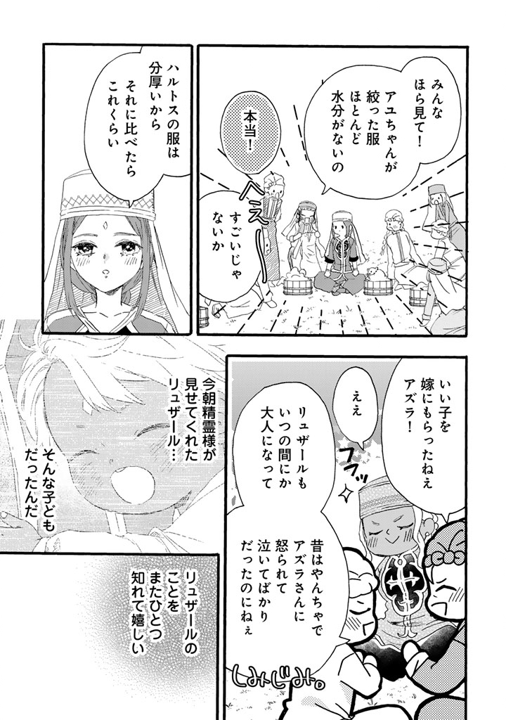 Read YUBOKU SHOUJO WO HANAYOME NI Chapter 12.2 [High Quality / Full] - Page 2 - nicomanga.net