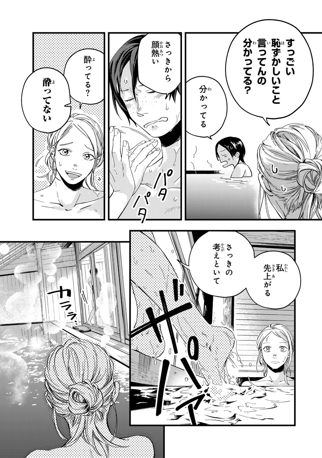 SHINDA KIMURA WO JOUEN Chapter 11 page 13 - nihonkuni.com